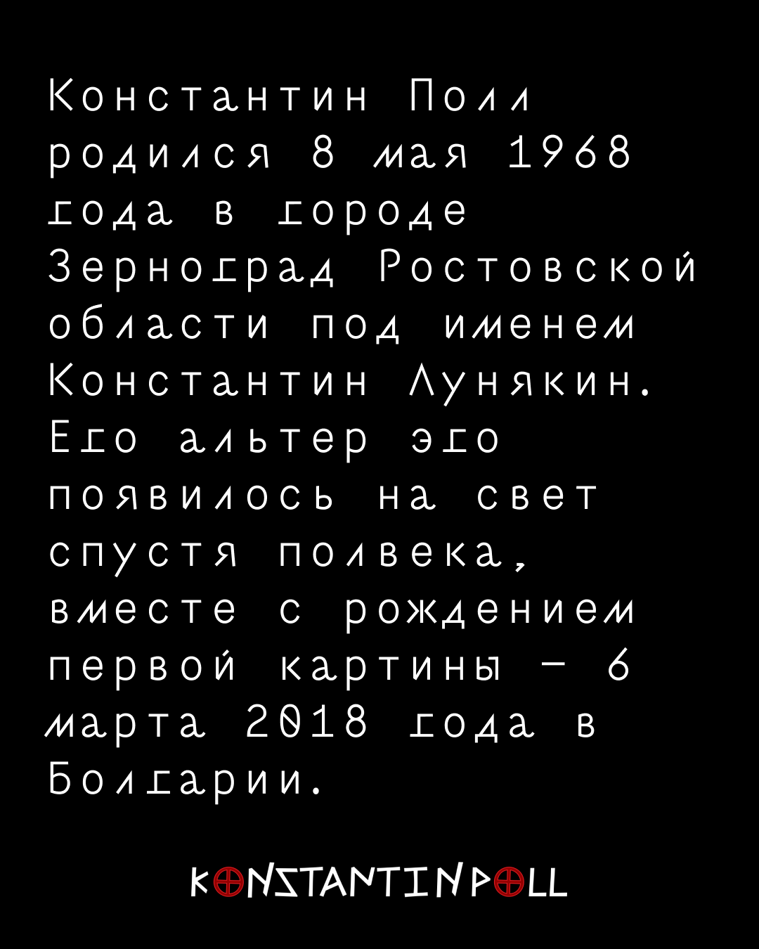 Konstantin Poll Open Art. SMM-продвижение и контент в Санкт-Петербурге (СПб)