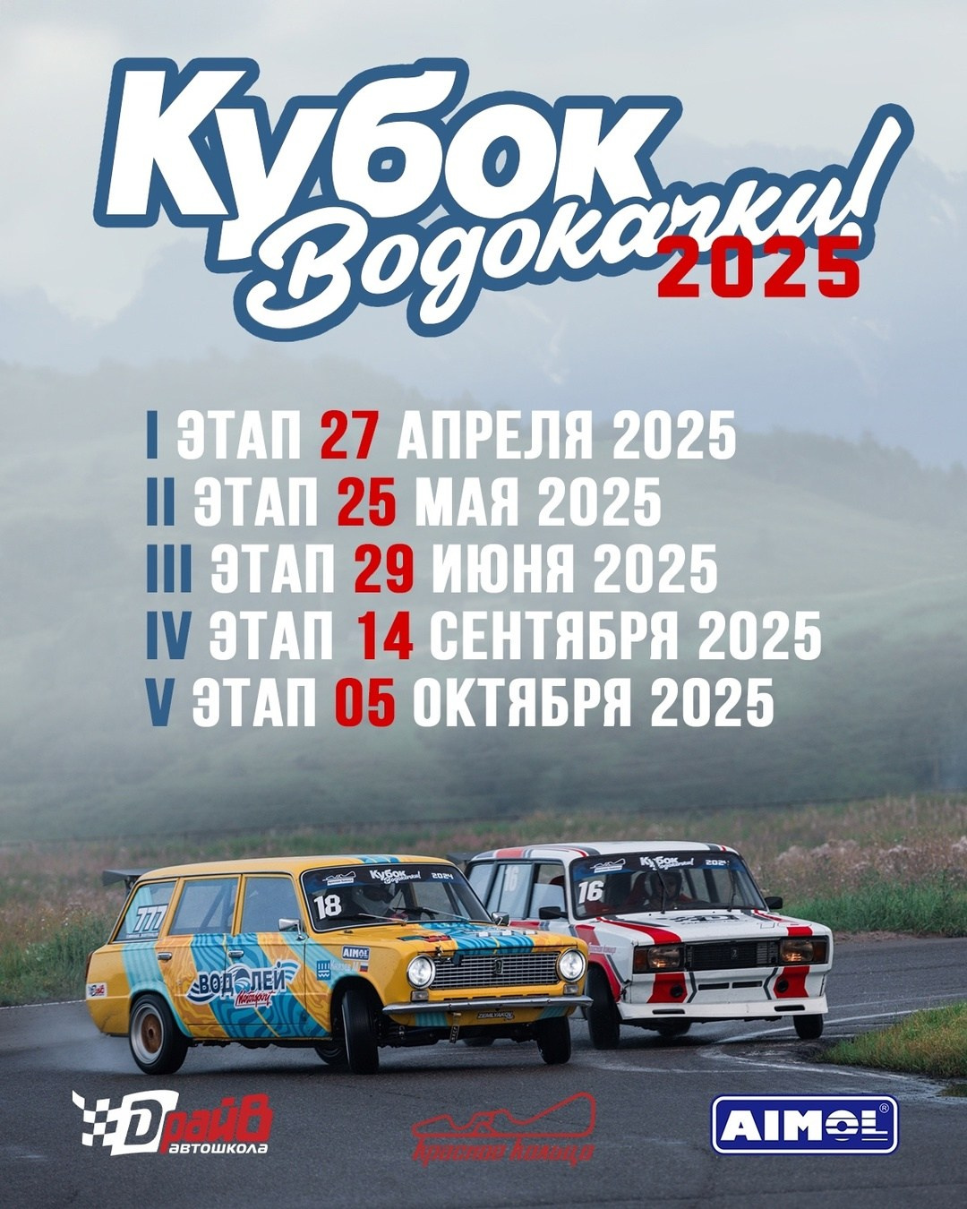 РАСПИСАНИЯ СЕЗОНА 2024/2025. Yaratezza production