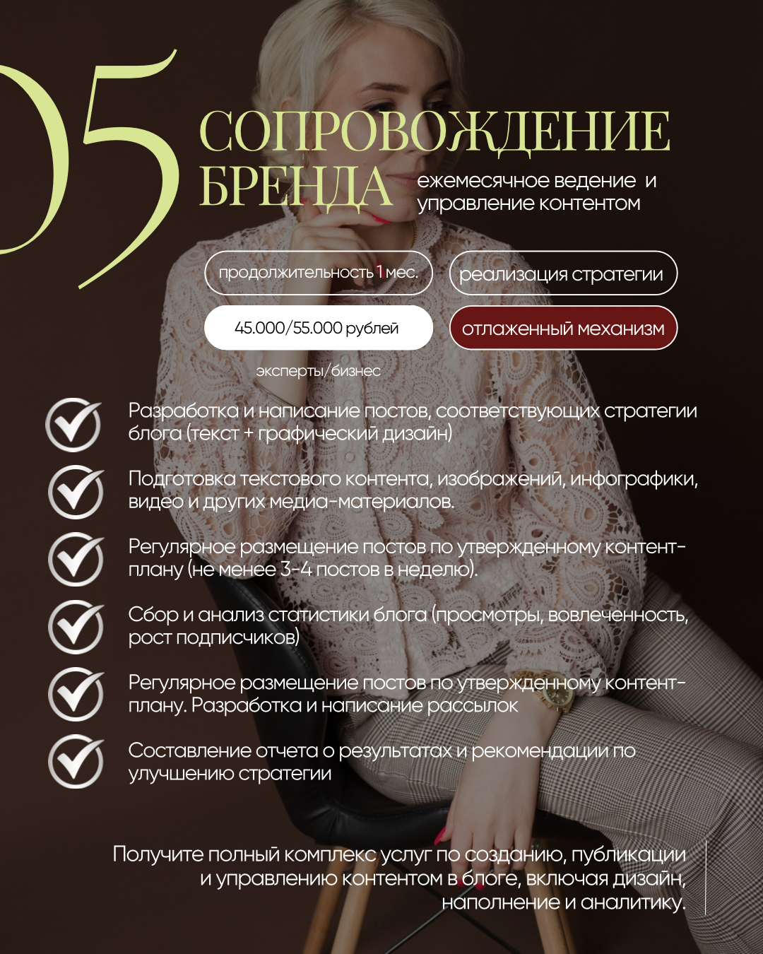 Услуги точки развития PERSONA BRAND
