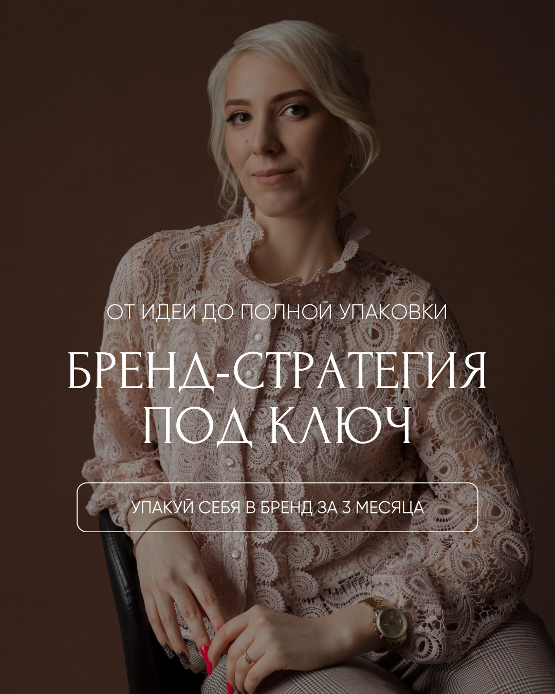 Комплексная упаковка бренда: сайт, визуал, соцсети, PR