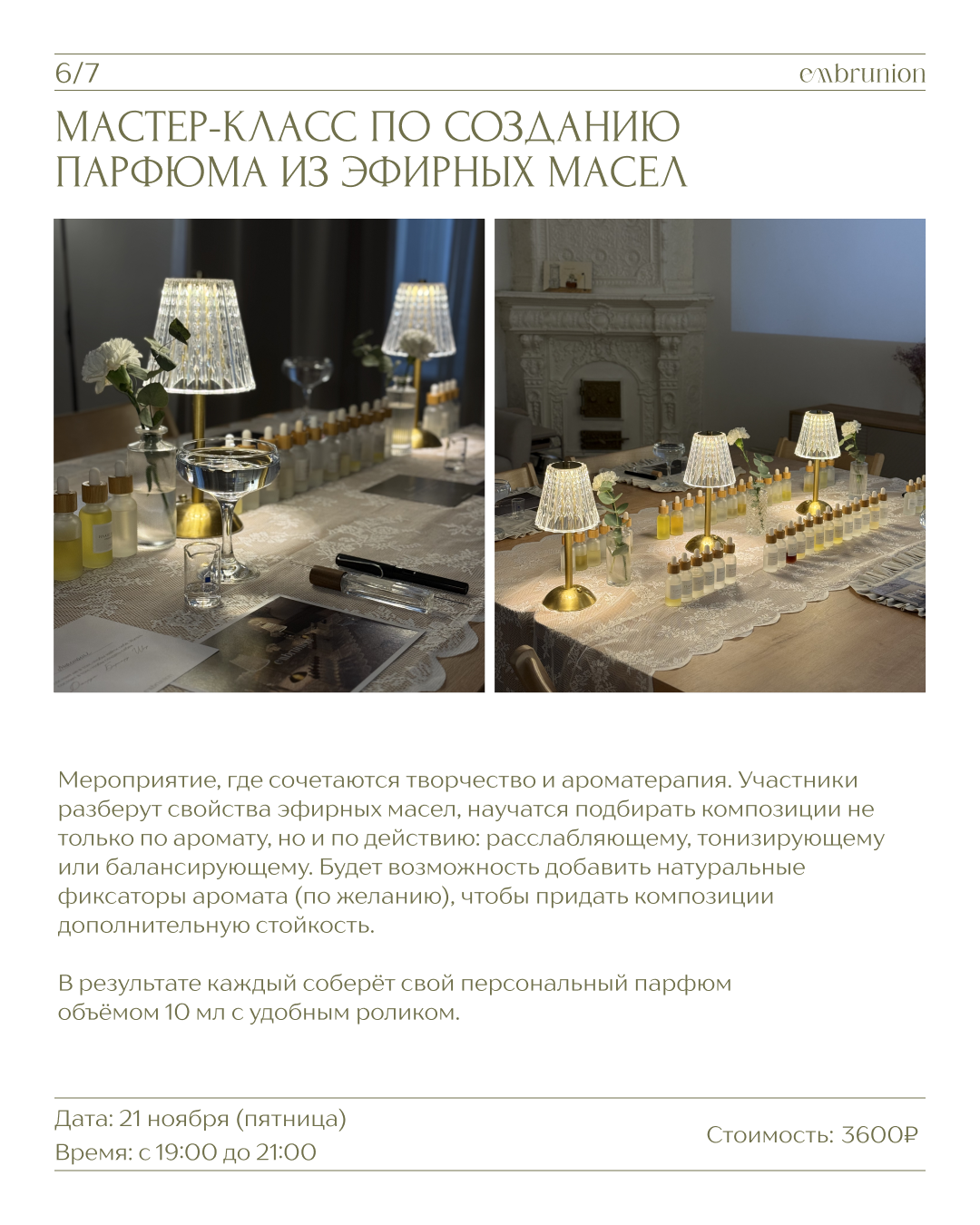 Расписание мероприятий. Embrunion