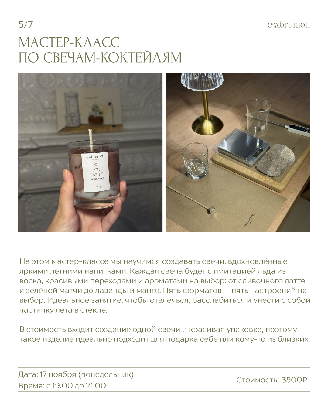 Расписание мероприятий. Embrunion