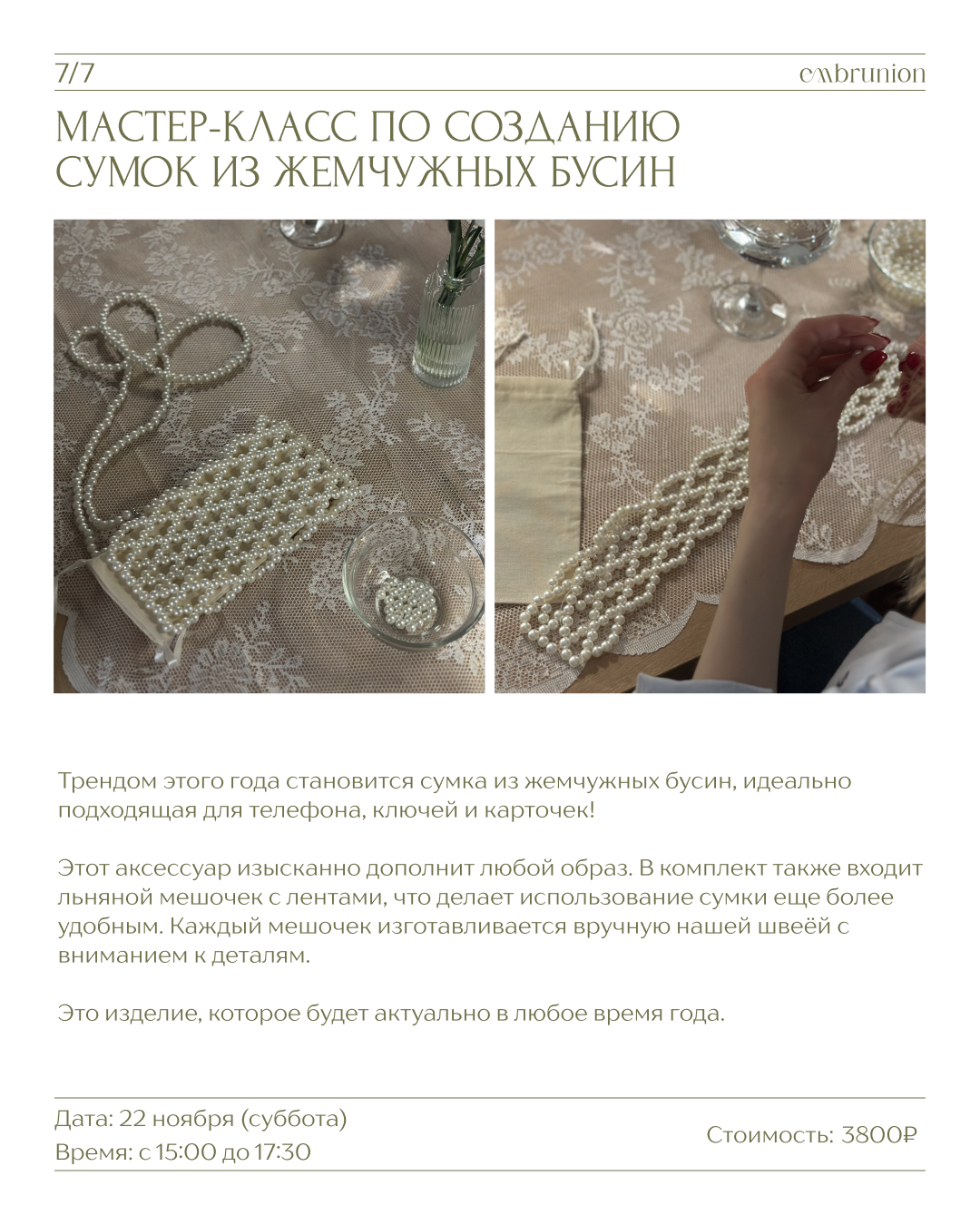 Расписание мероприятий. Embrunion