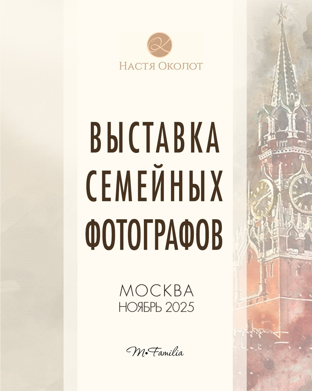 Фотовыставка на Красной площади. MFamilia — организация фотовыставок в Петербурге, Москве, Казани