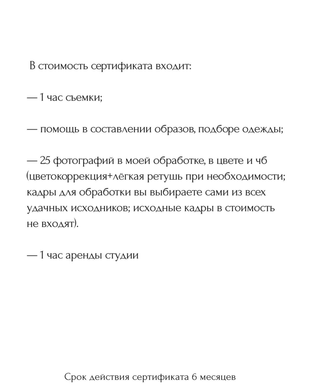 Стоимость. Портретный фотограф в Уфе