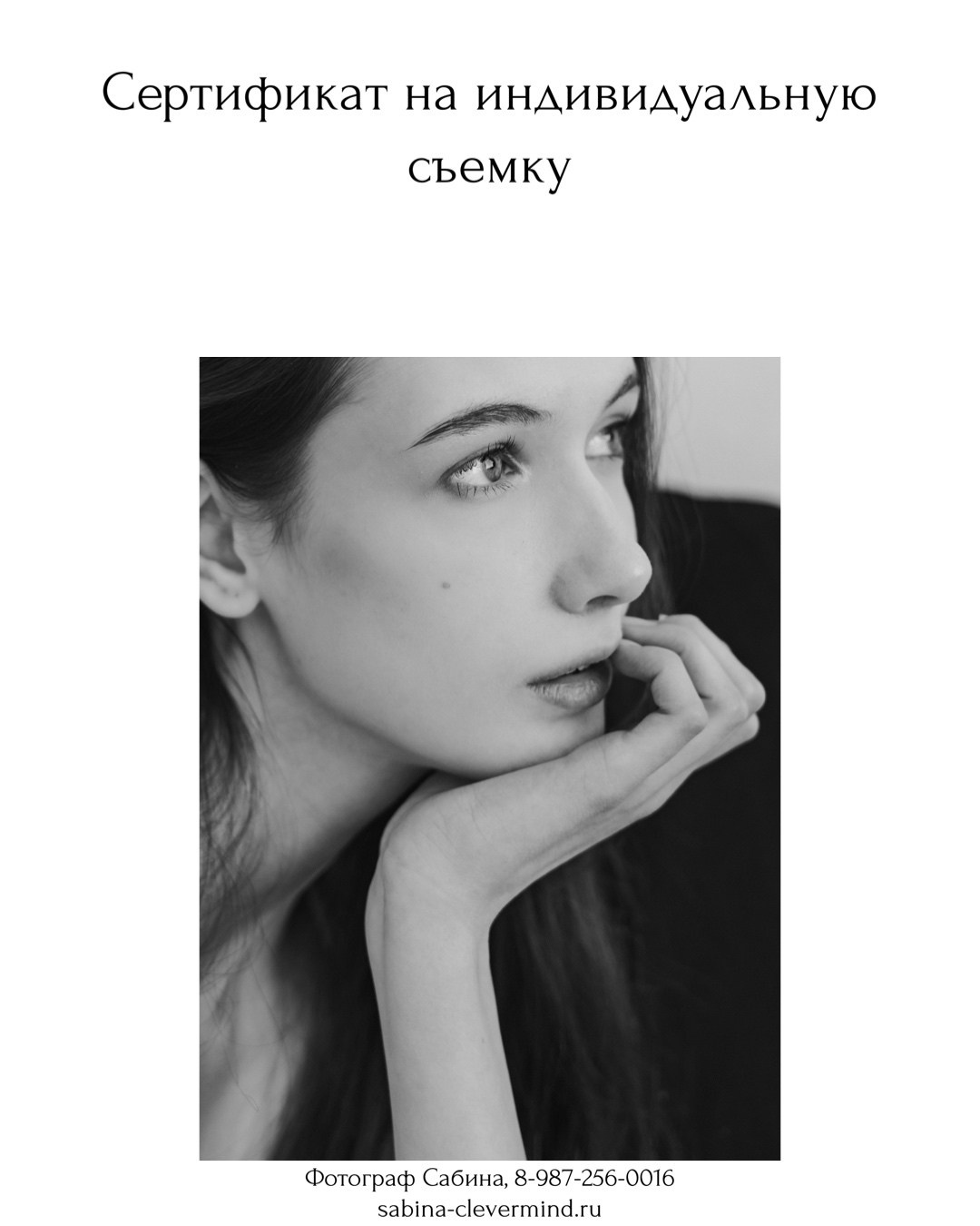 Стоимость. Портретный фотограф в Уфе