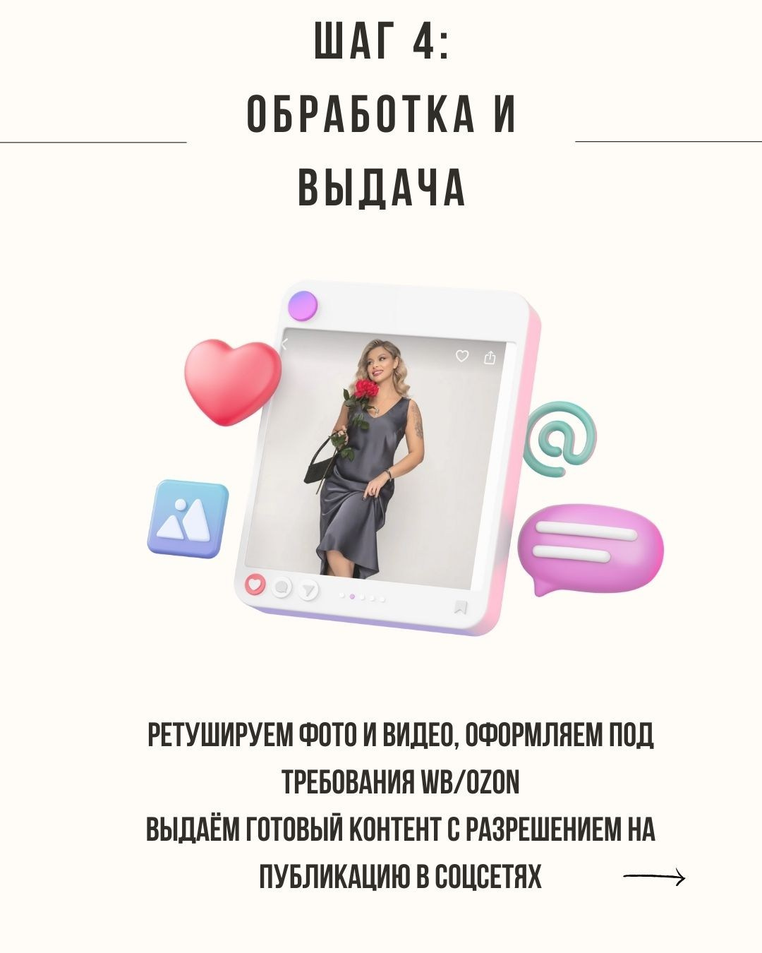 Сборные фотосъемки Новосибирск фото и видео для вайлдбериз