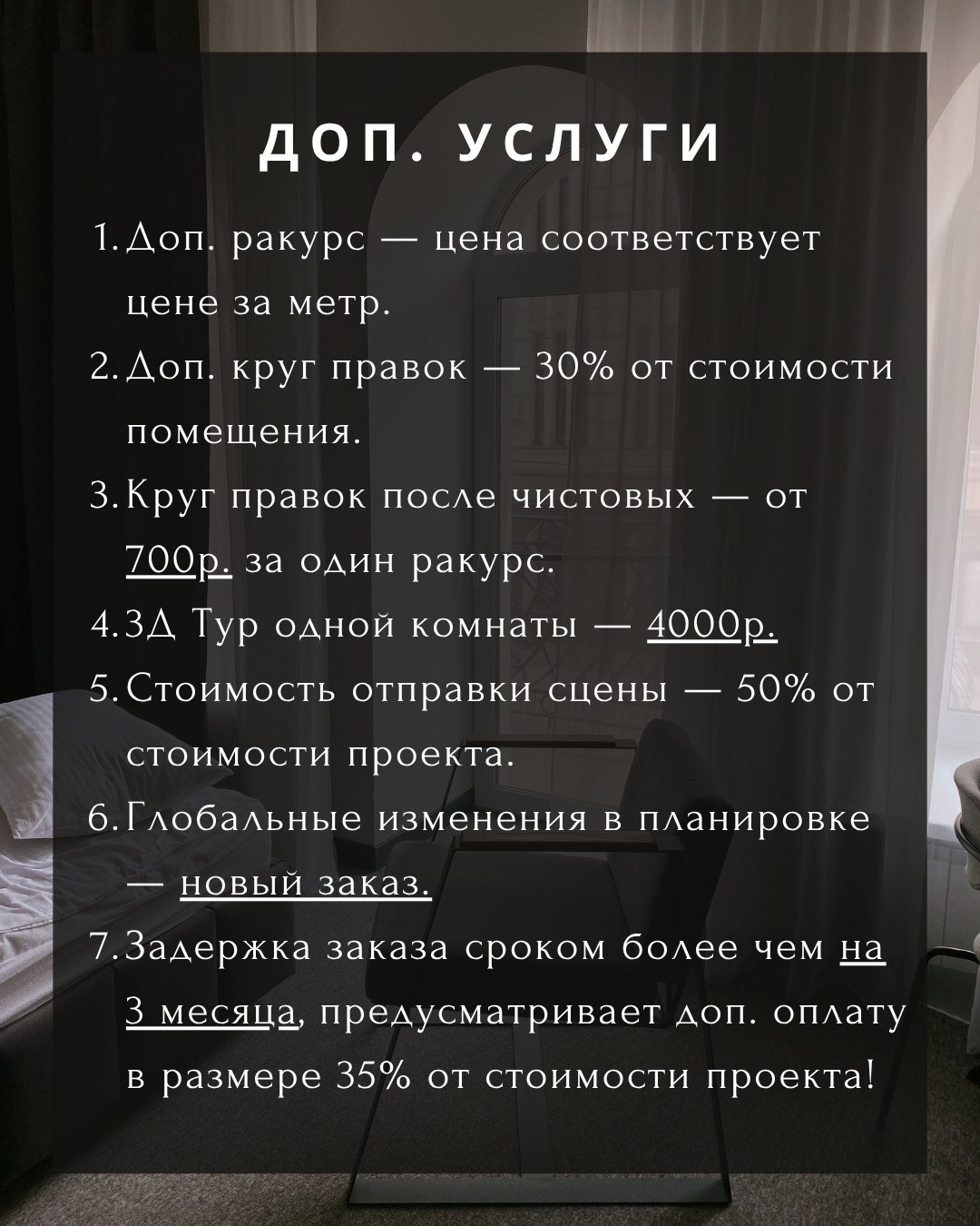 Прайс и услуги. ZH_VIS | 3D Визуализация интерьеров