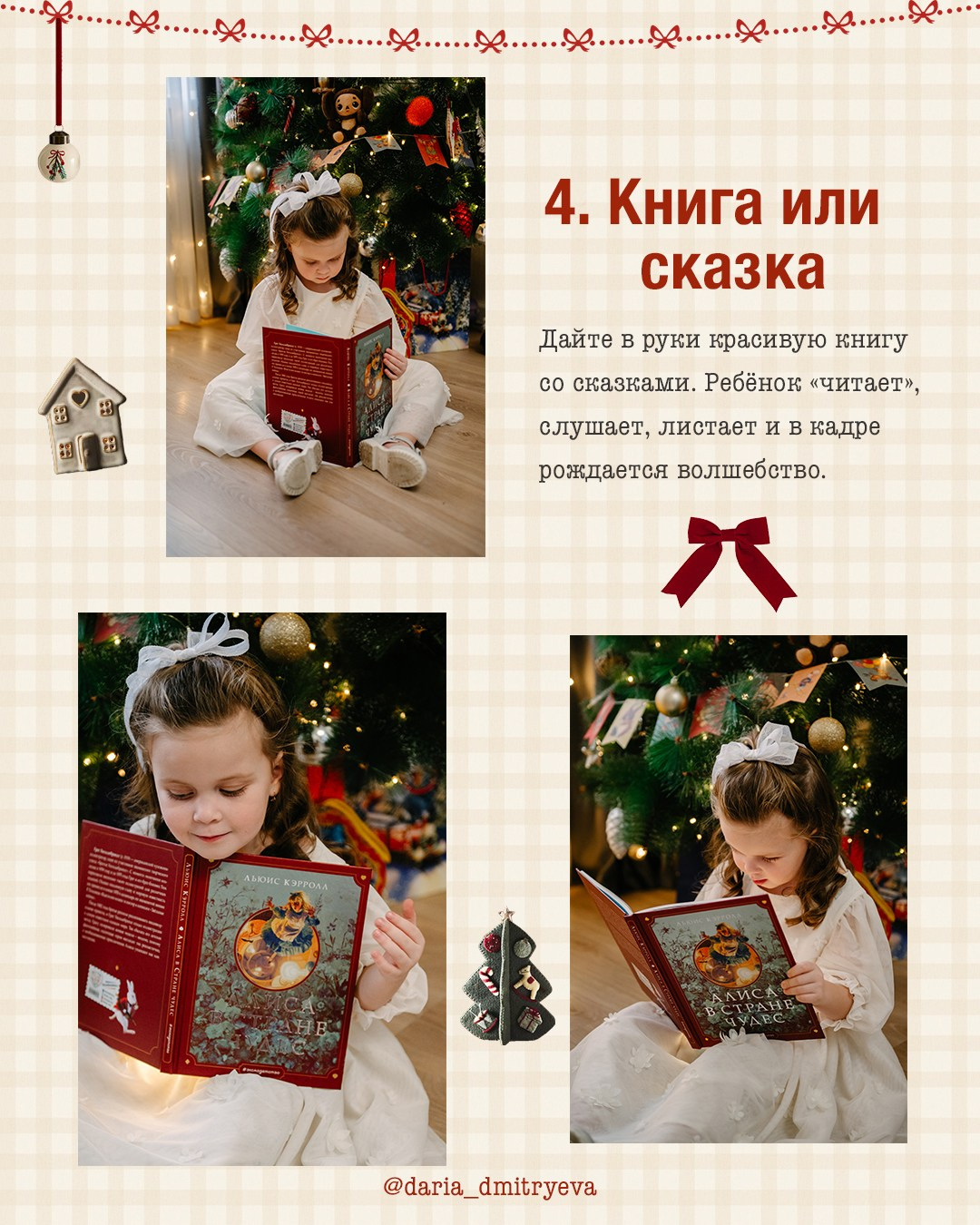 Чем заинтересовать ребенка на новогодней фотосессии?. Фотограф Рязань. Дарья Дмитриева