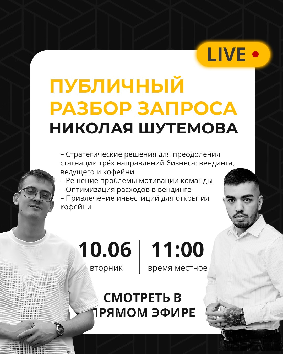 Тимур Аминов: Публичные разборы