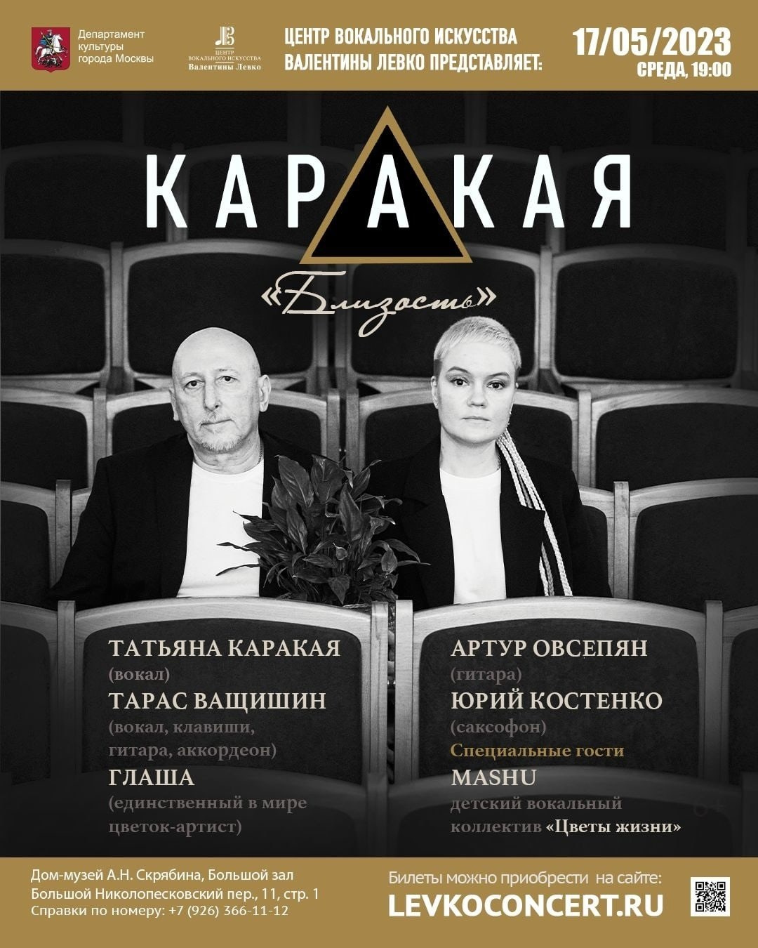 КАРАКАЯ. Контакты