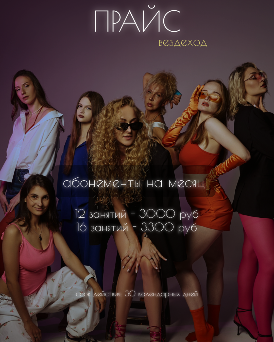 Услуги. Biales_dance