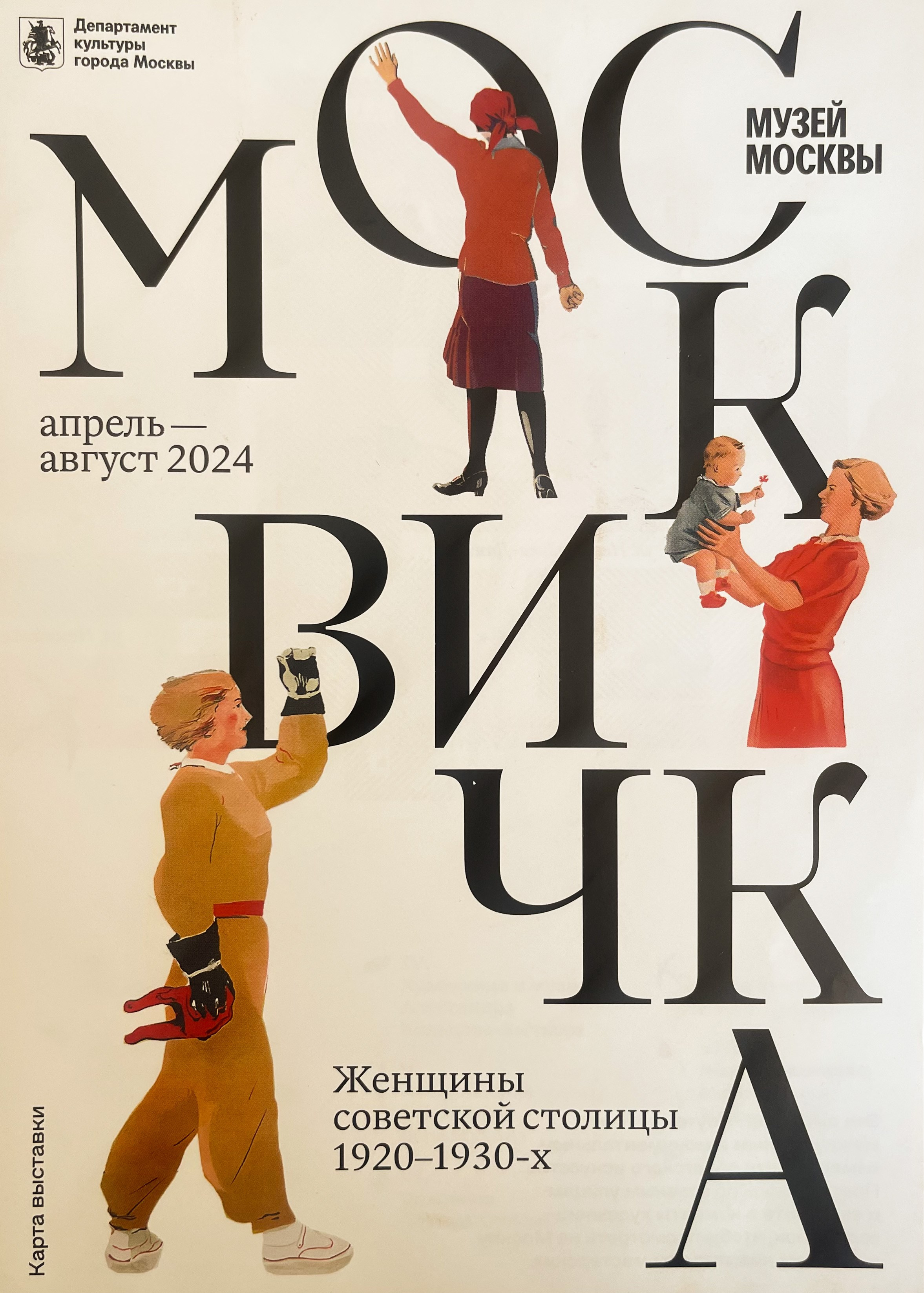 Выставки. Экскурсовод по Москве Беляева Валентина