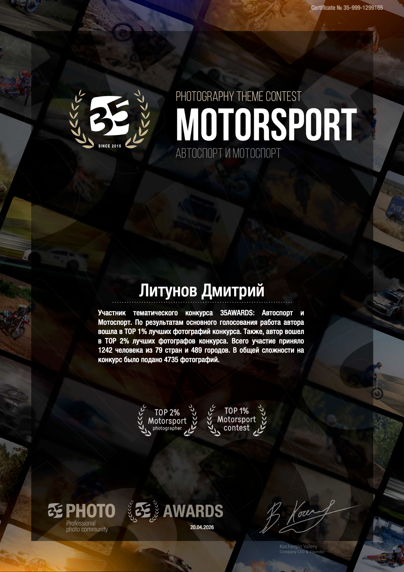 Спортивный и репортажный фотограф Дмитрий Литунов Москва