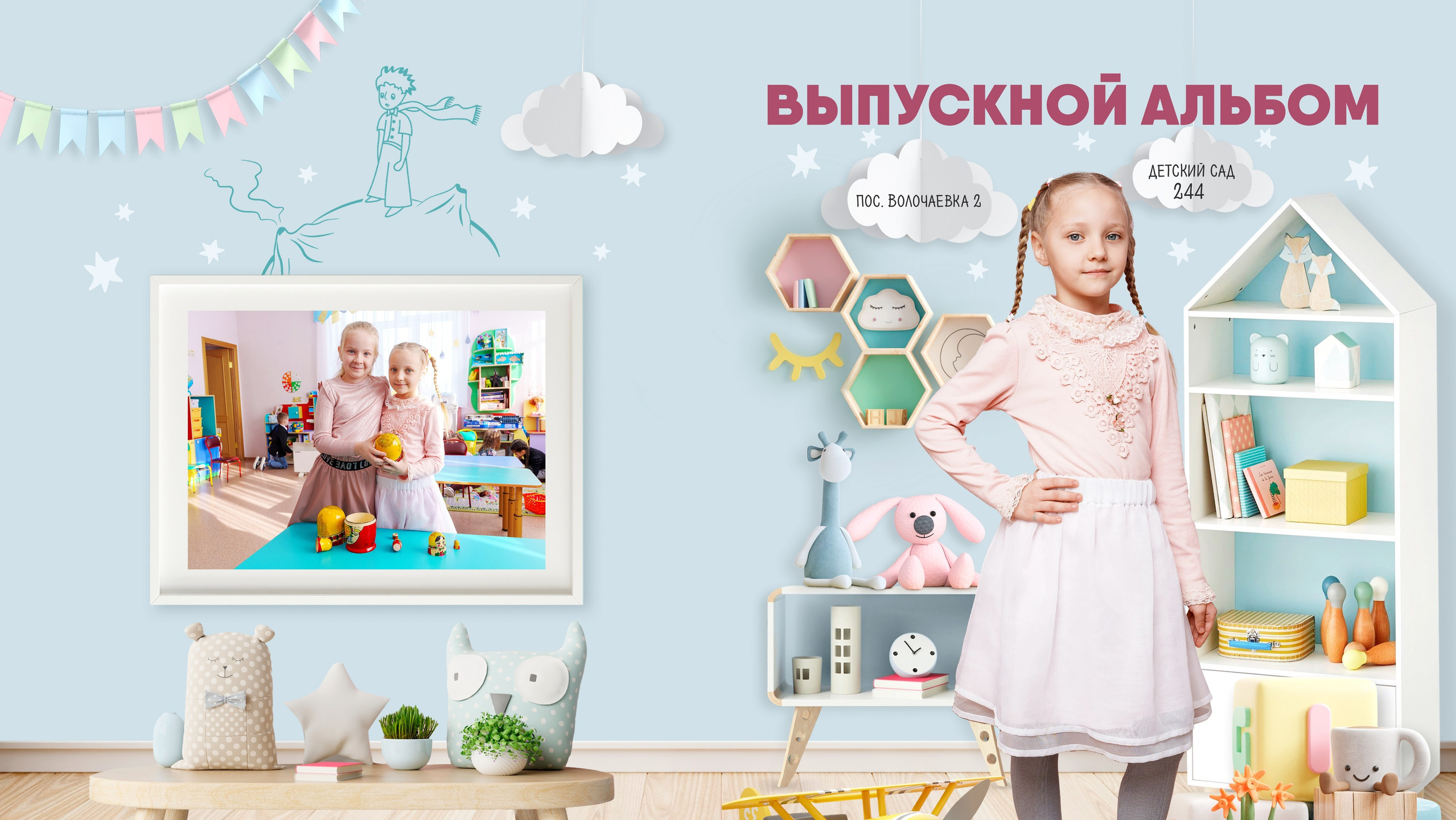 Выпускные Альбомы в детский сад. Школьный и семейный фотограф в Хабаровске Татьяна Ассаулова