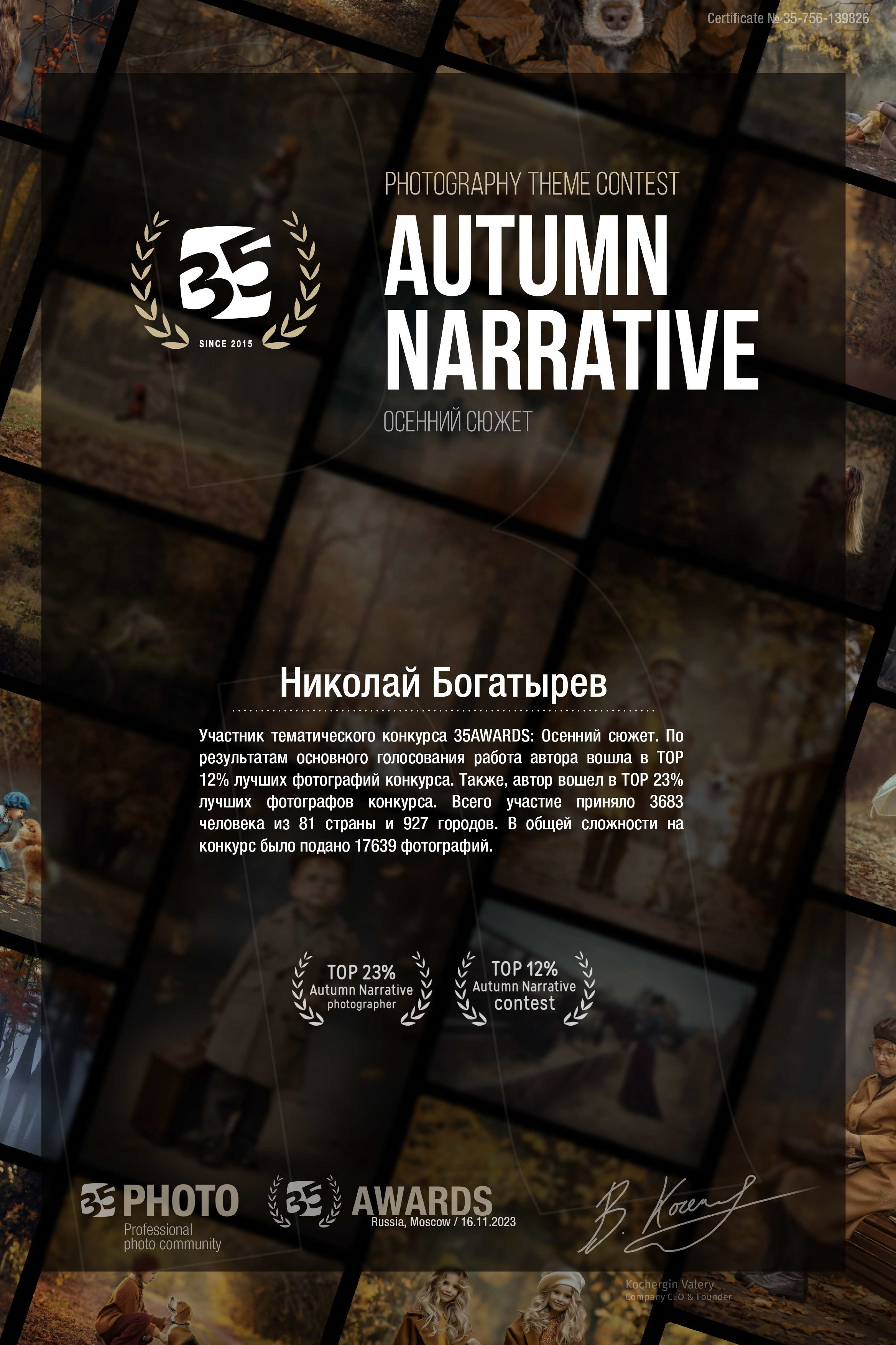 Обо мне — Фотограф Николай Богатырев | Мценск, Орловская, Тульская область. Профессиональный фотограф в Мценске и Орловской области