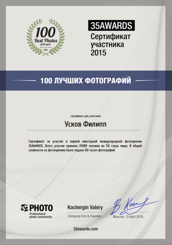 Контакты фотографа. Фотограф Ижевск Филипп Усков