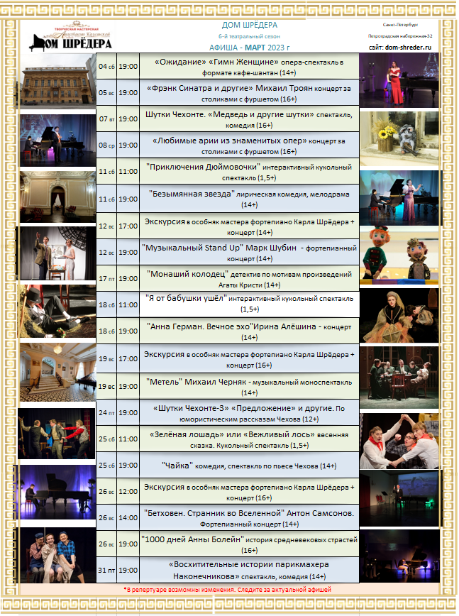 6 театральный сезон (2022-2023) Архив — Дом Шрёдера. Дом Шрёдера