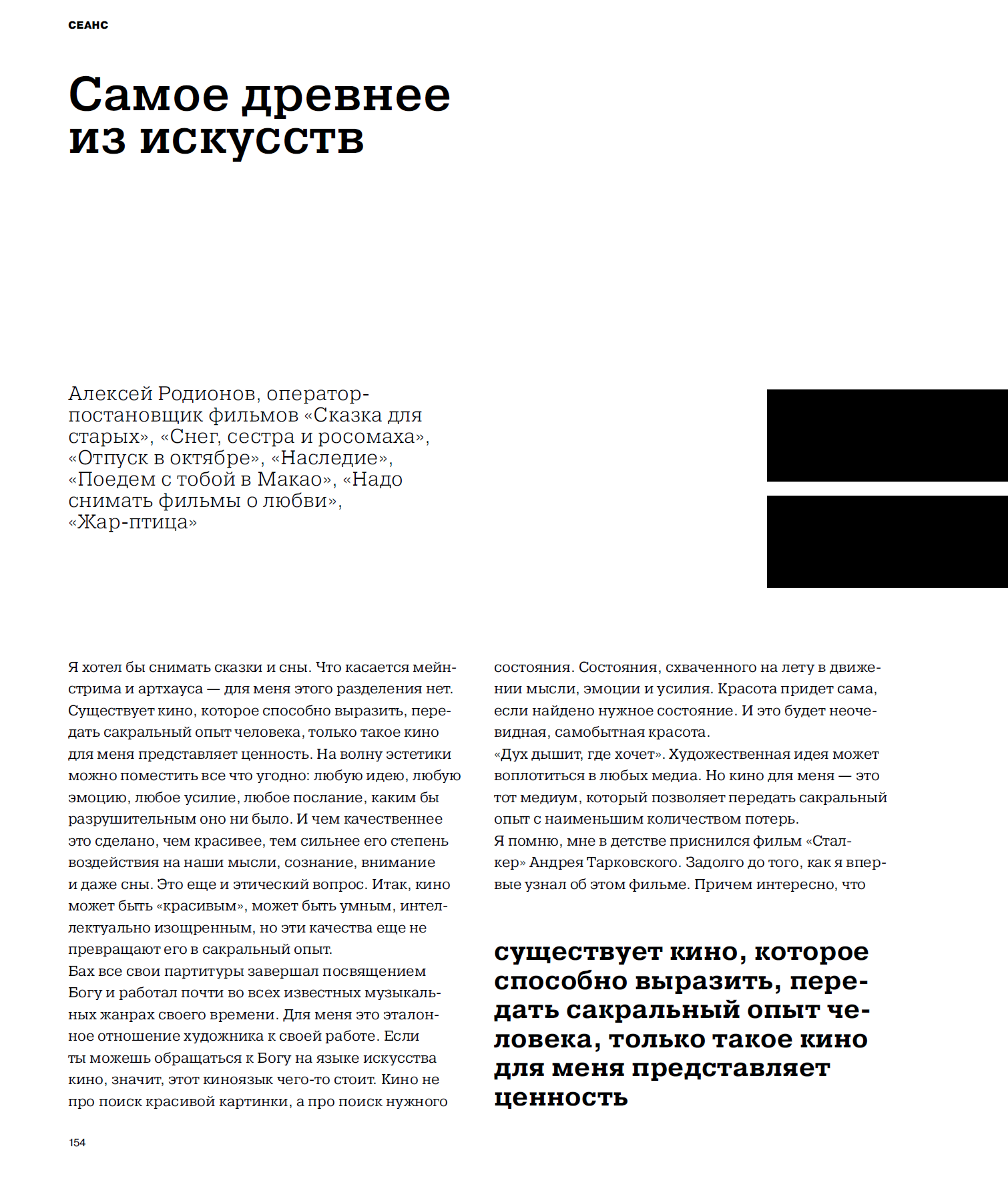 INTERVIEWS. ALEXEI RODIONOV