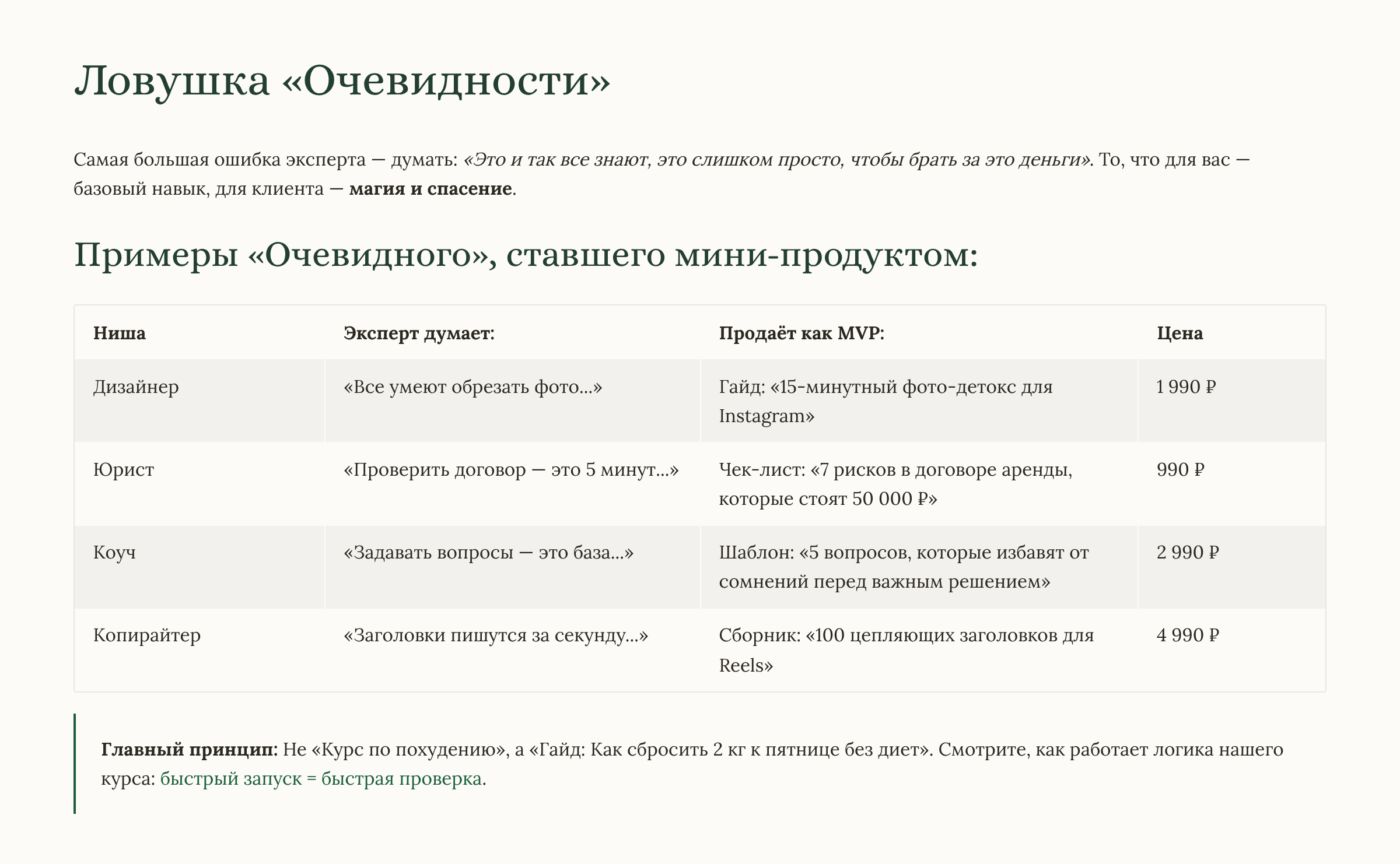 Создай свой мини-курс за 7 дней