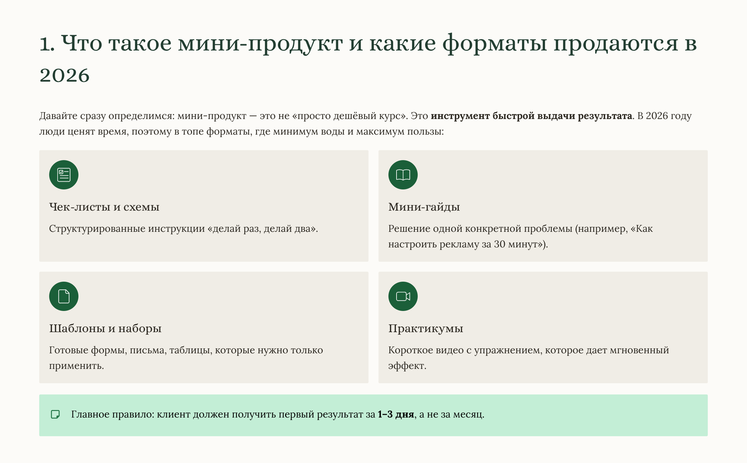 Бесплатный урок: как создать мини-курс
