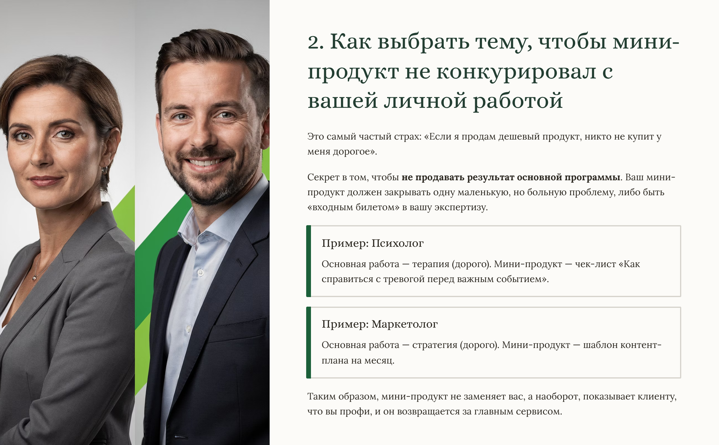 Бесплатный урок: как создать мини-курс