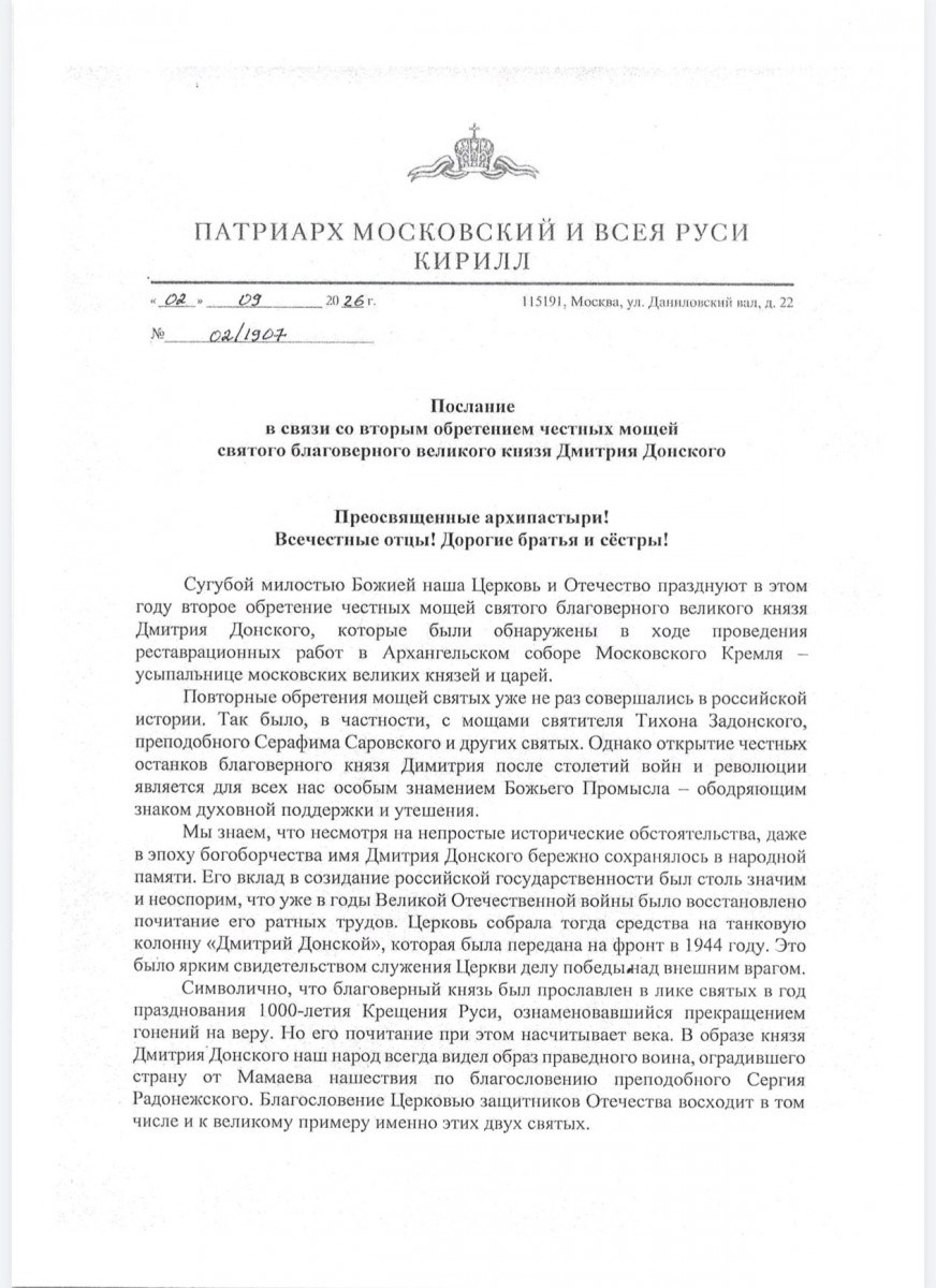 Циркулярное письмо № 865. Северное благочиние Саратовской епархии