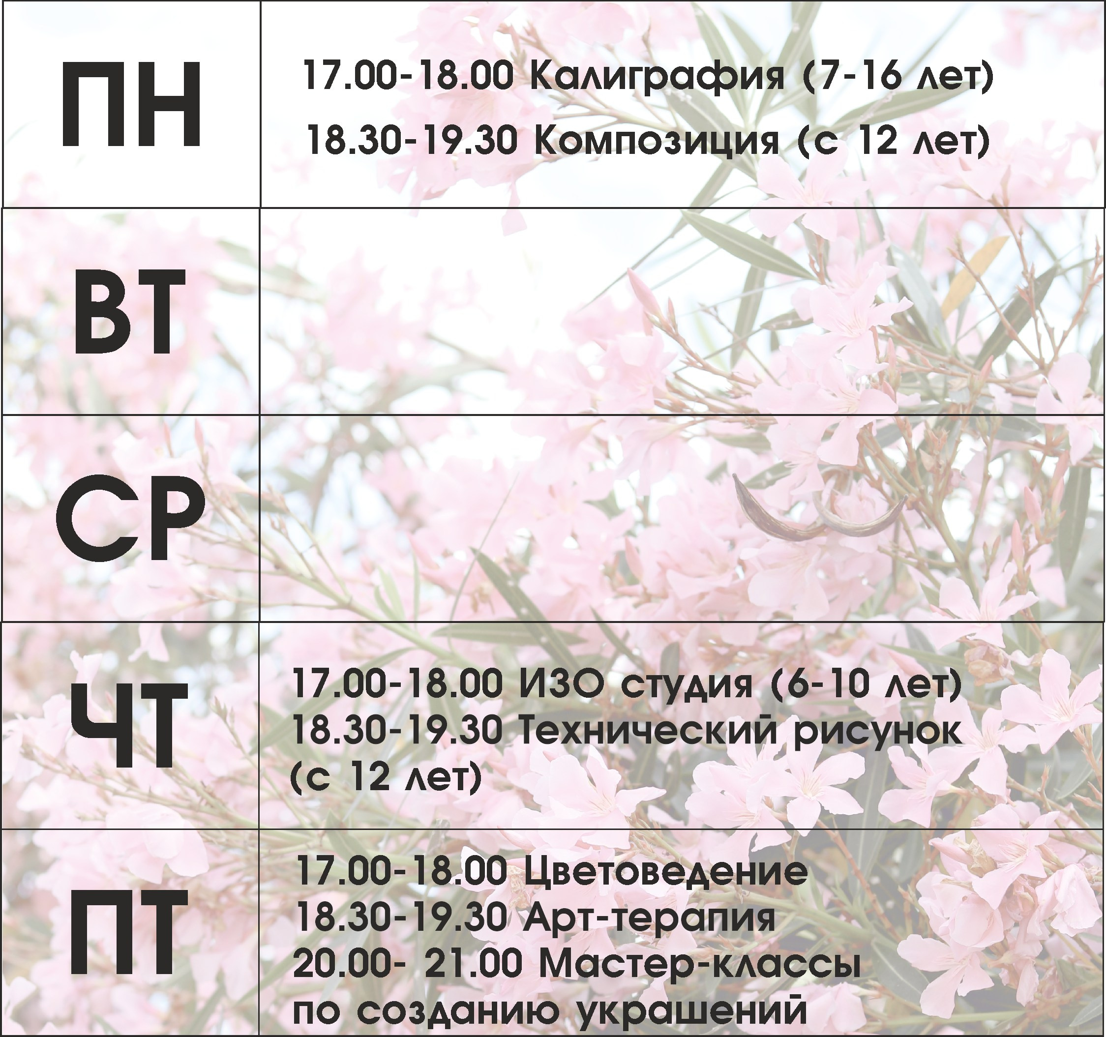 Расписание