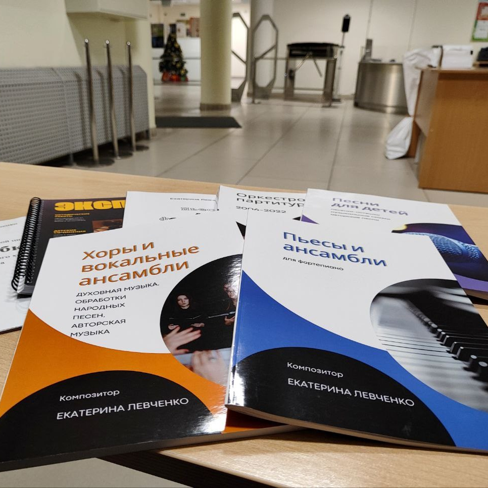 Национальная библиотека. Екатерина Левченко — композитор, музыковед, преподаватель