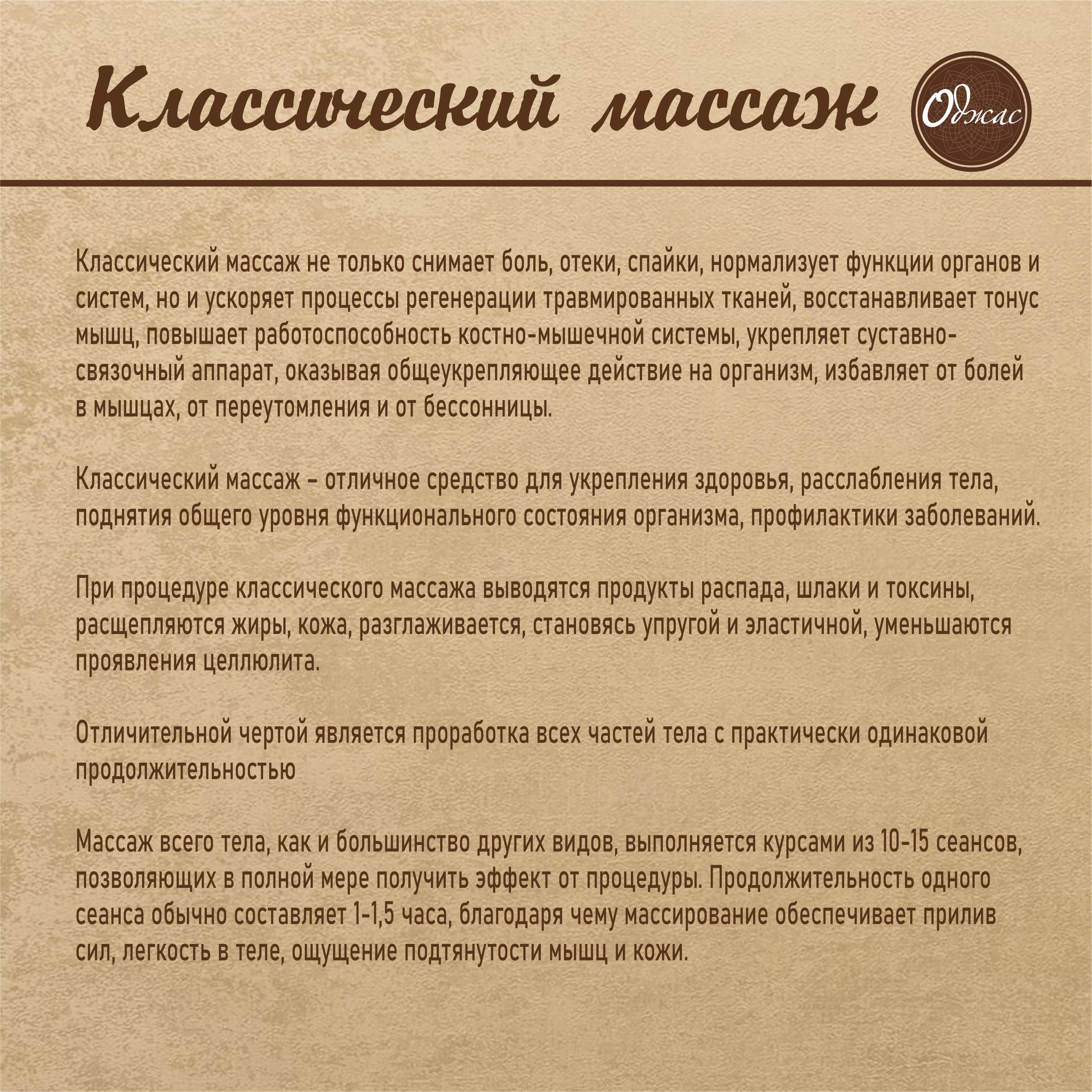 Классический массаж. «Оджас» Оздоравливающий массаж в Сочи