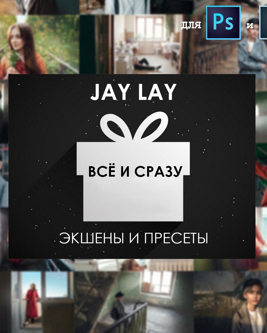 Установка пресетов в Adobe Lightroom и Camera Raw. Обучающий блог фотографа Jay Lay | Фотограф Казань