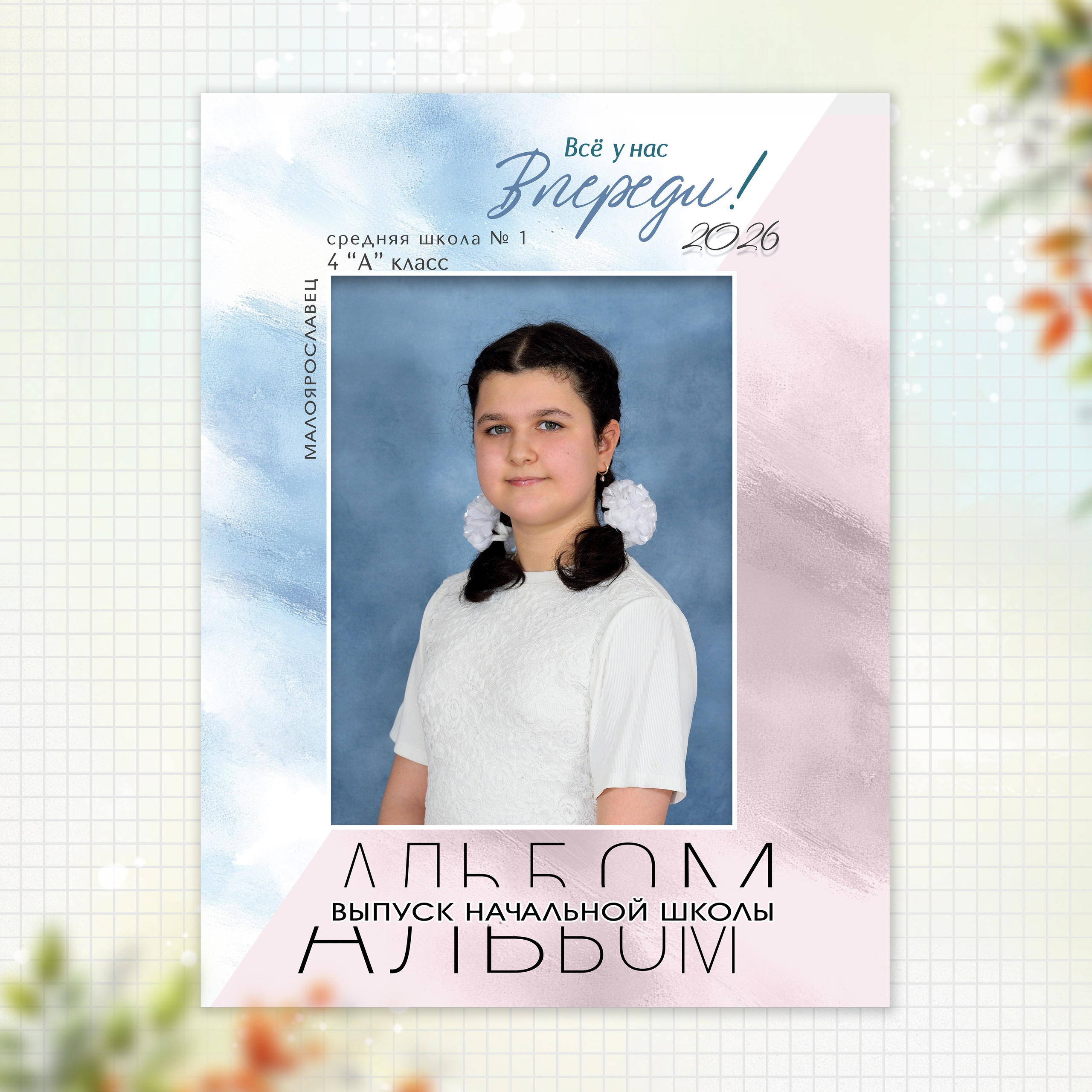 Альбомы для начальной школы. Выпускные альбомы для школ и детских садов Александр и Динара