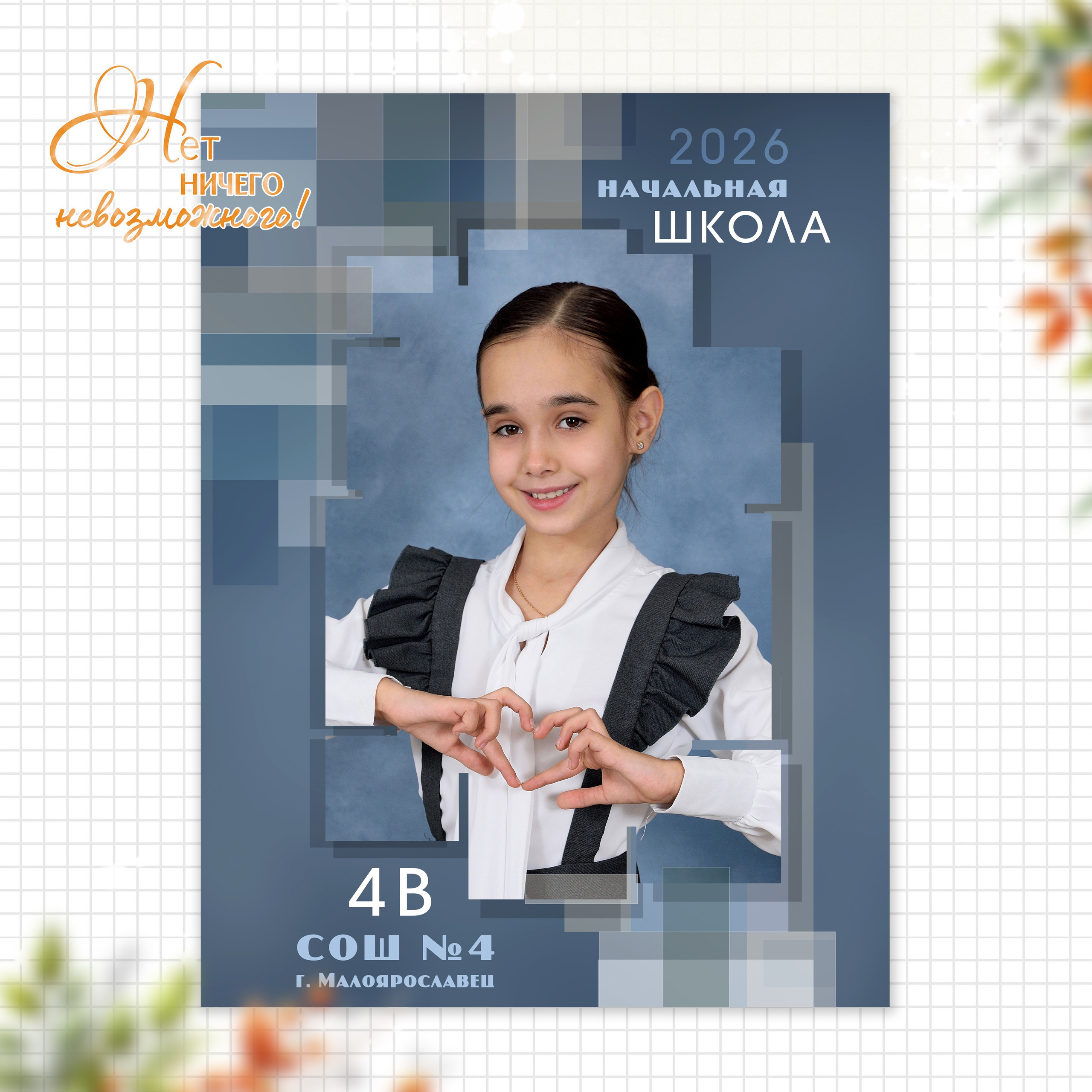 Альбомы для начальной школы. Выпускные альбомы для школ и детских садов Александр и Динара
