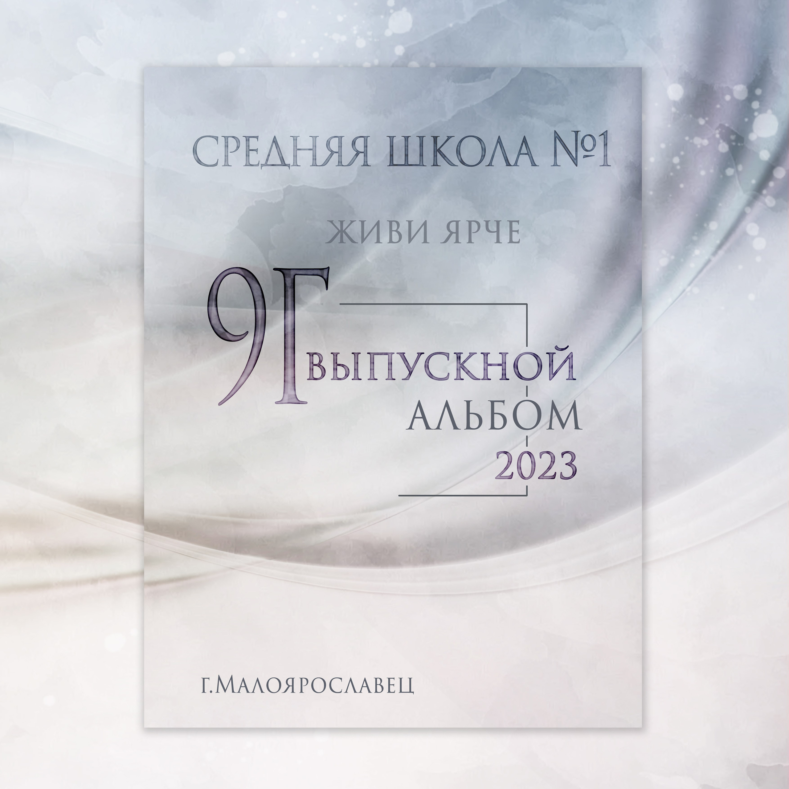 Альбомы для старшеклассников. Выпускные альбомы для школ и детских садов Александр и Динара