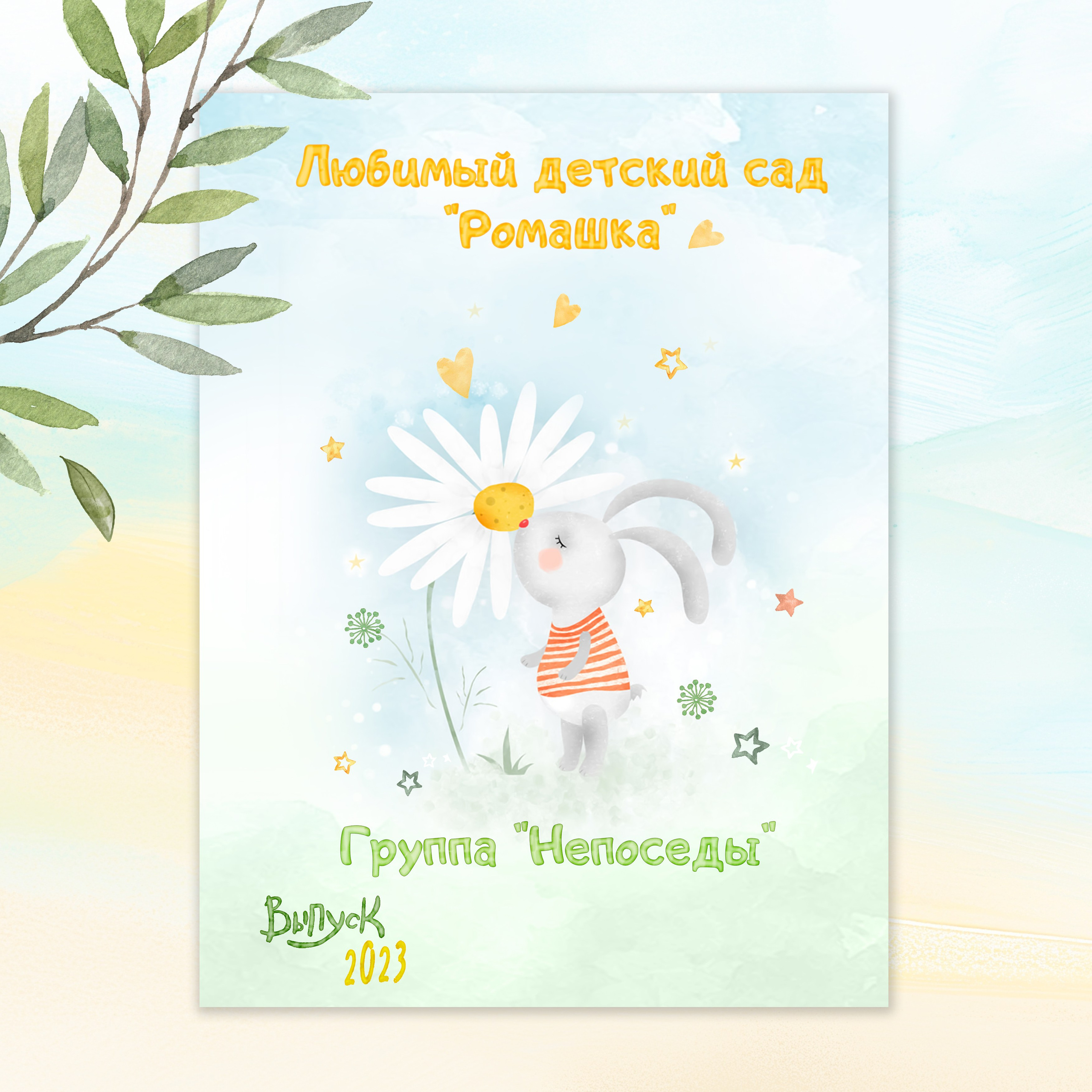 Альбомы для детского сада. Выпускные альбомы для школ и детских садов Александр и Динара