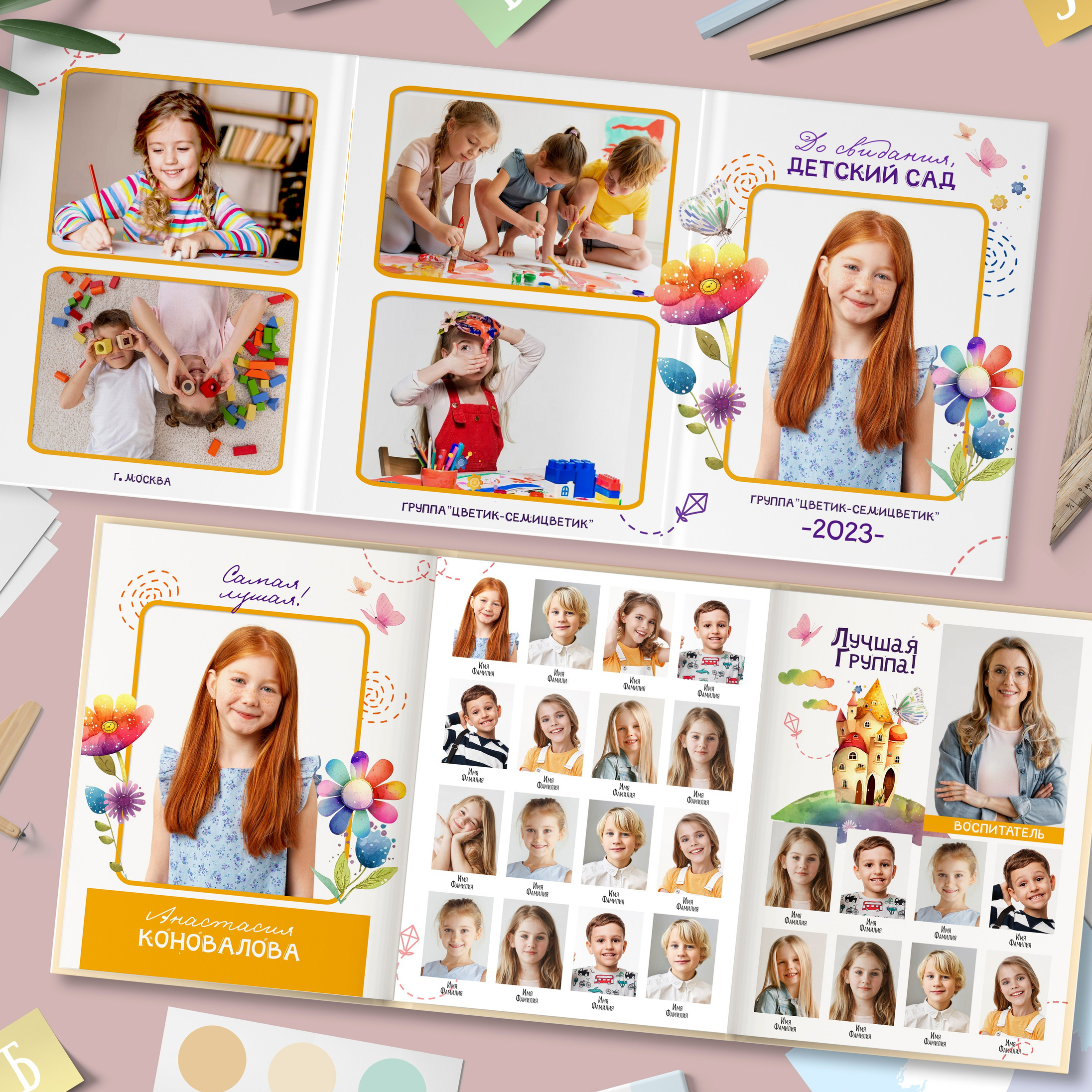 ДЕТСКИЙ САД. ТВОЙ АЛЬБОМ / ТВОИ ПРАВИЛА