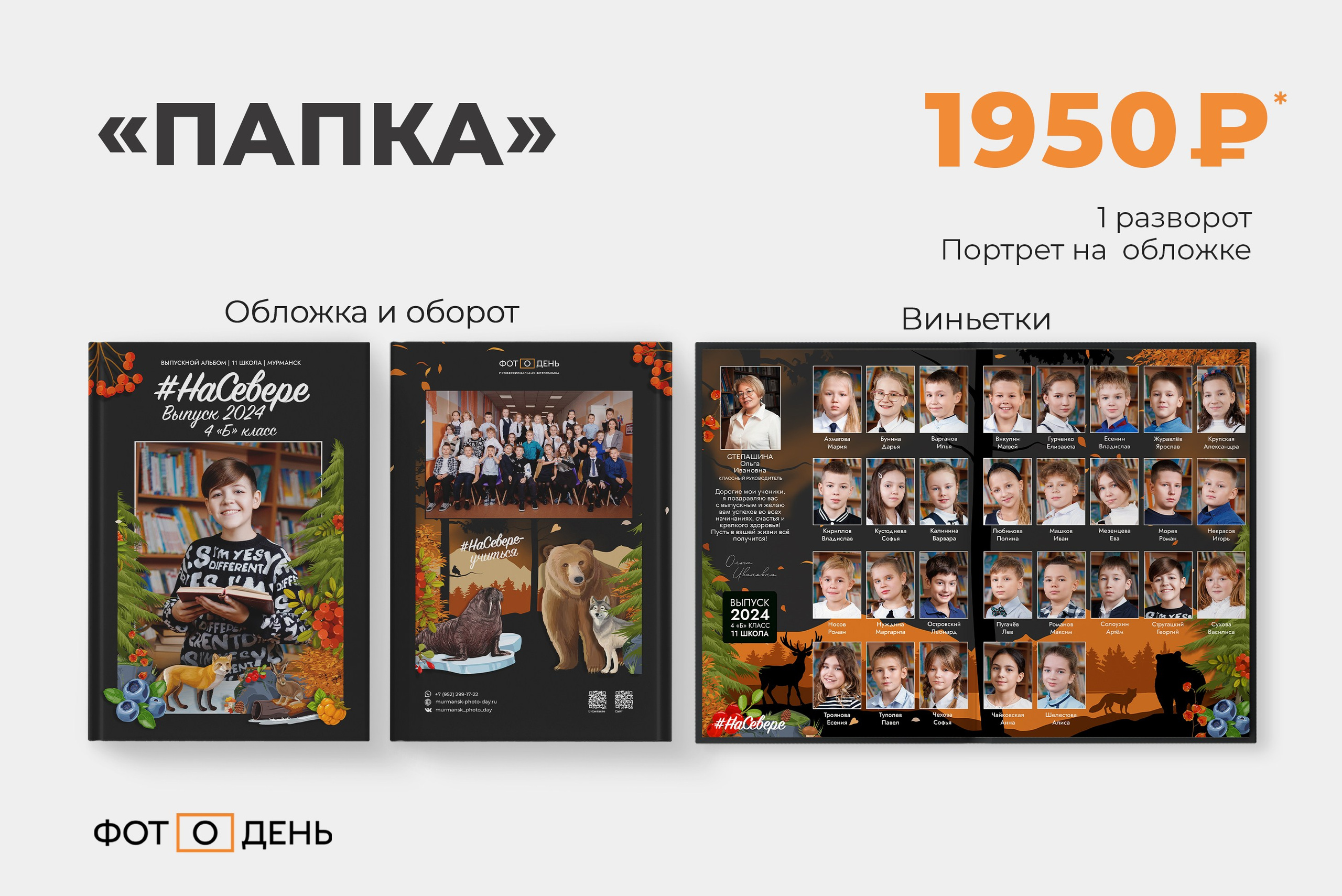 Фотограф в Мурманске Дмитрий Грачев, Выпускные альбомы. Фотограф Мурманск Дмитрий Грачев Выпускные альбомы