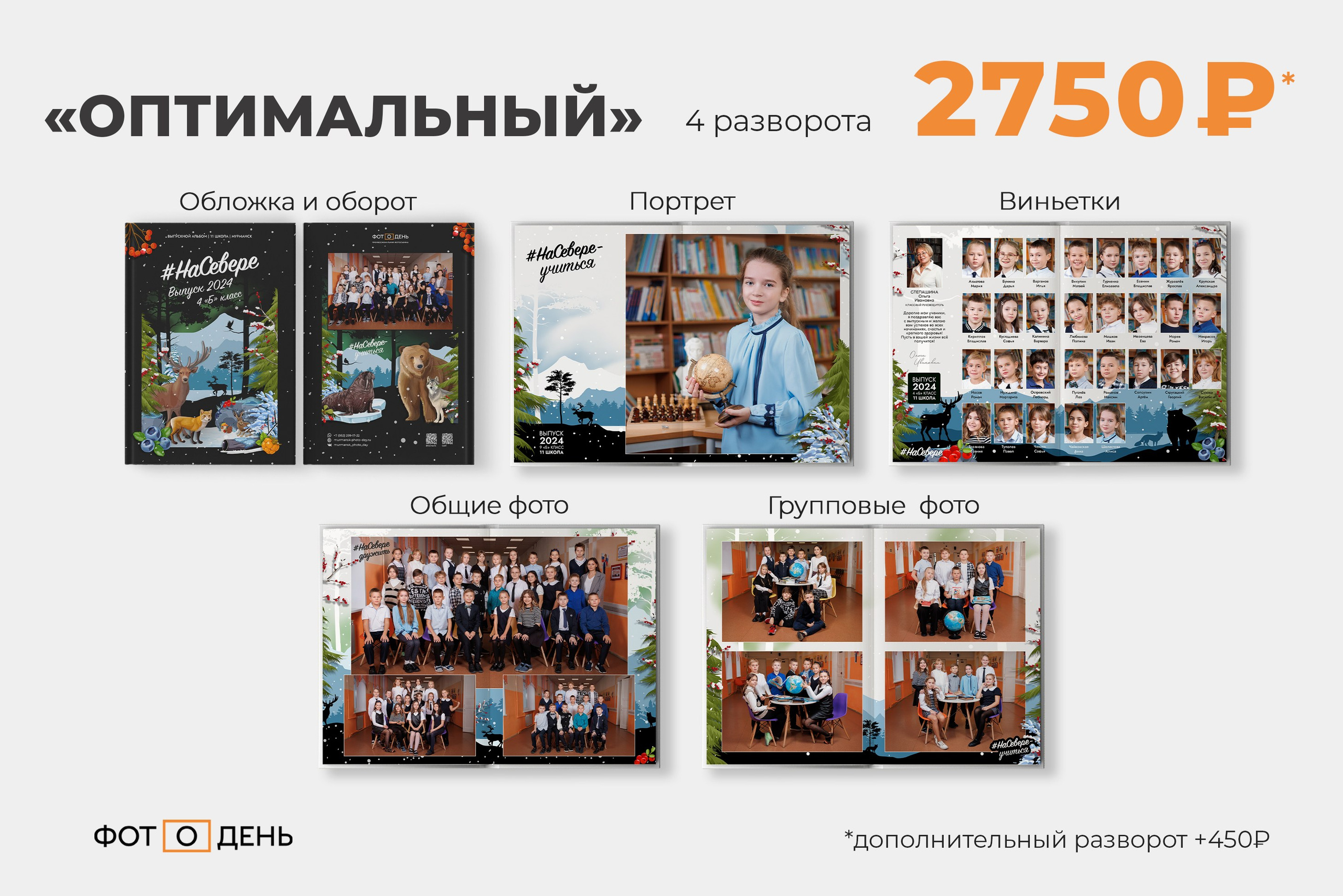 Фотограф в Мурманске Дмитрий Грачев, Выпускные альбомы. Фотограф Мурманск Дмитрий Грачев Выпускные альбомы