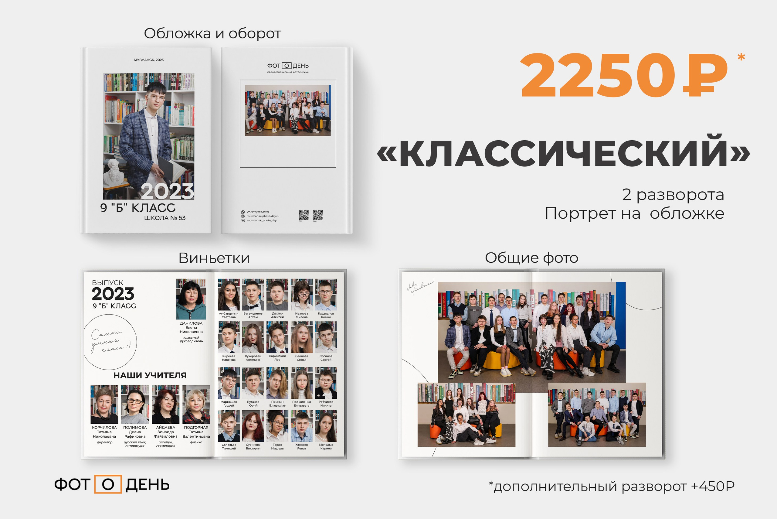 Фотограф в Мурманске Дмитрий Грачев, Выпускные альбомы. Фотограф Мурманск Дмитрий Грачев Выпускные альбомы