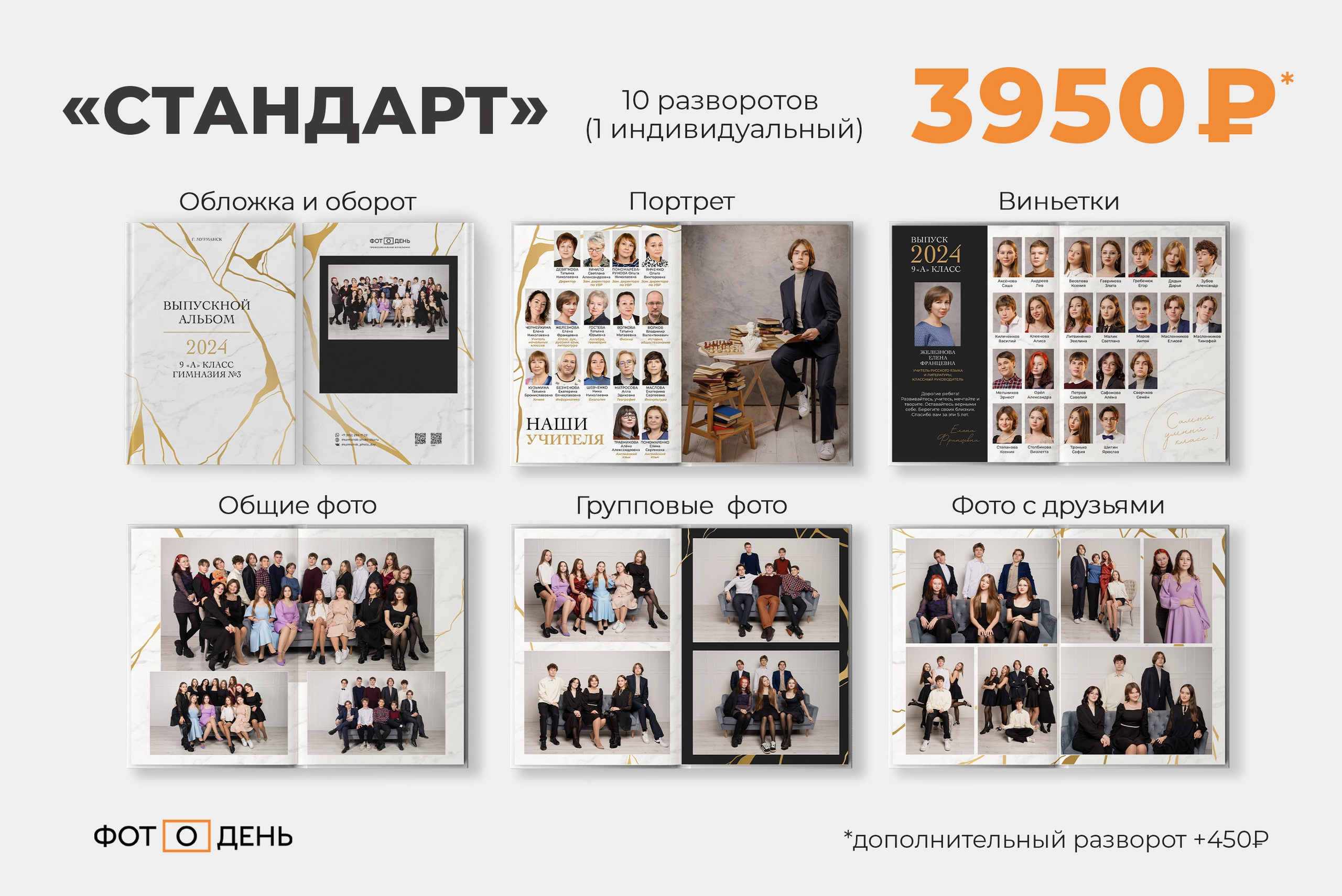 Фотограф в Мурманске Дмитрий Грачев, Выпускные альбомы. Фотограф Мурманск Дмитрий Грачев Выпускные альбомы