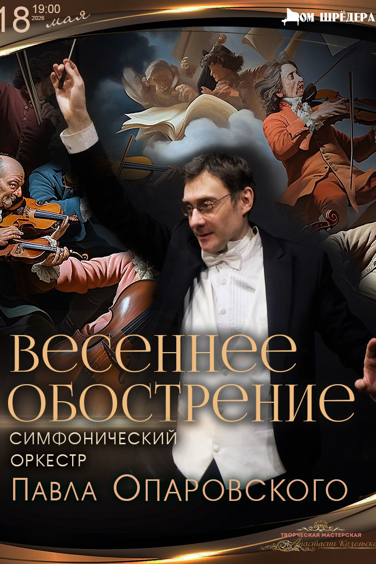 Афиша. Дом Шрёдера