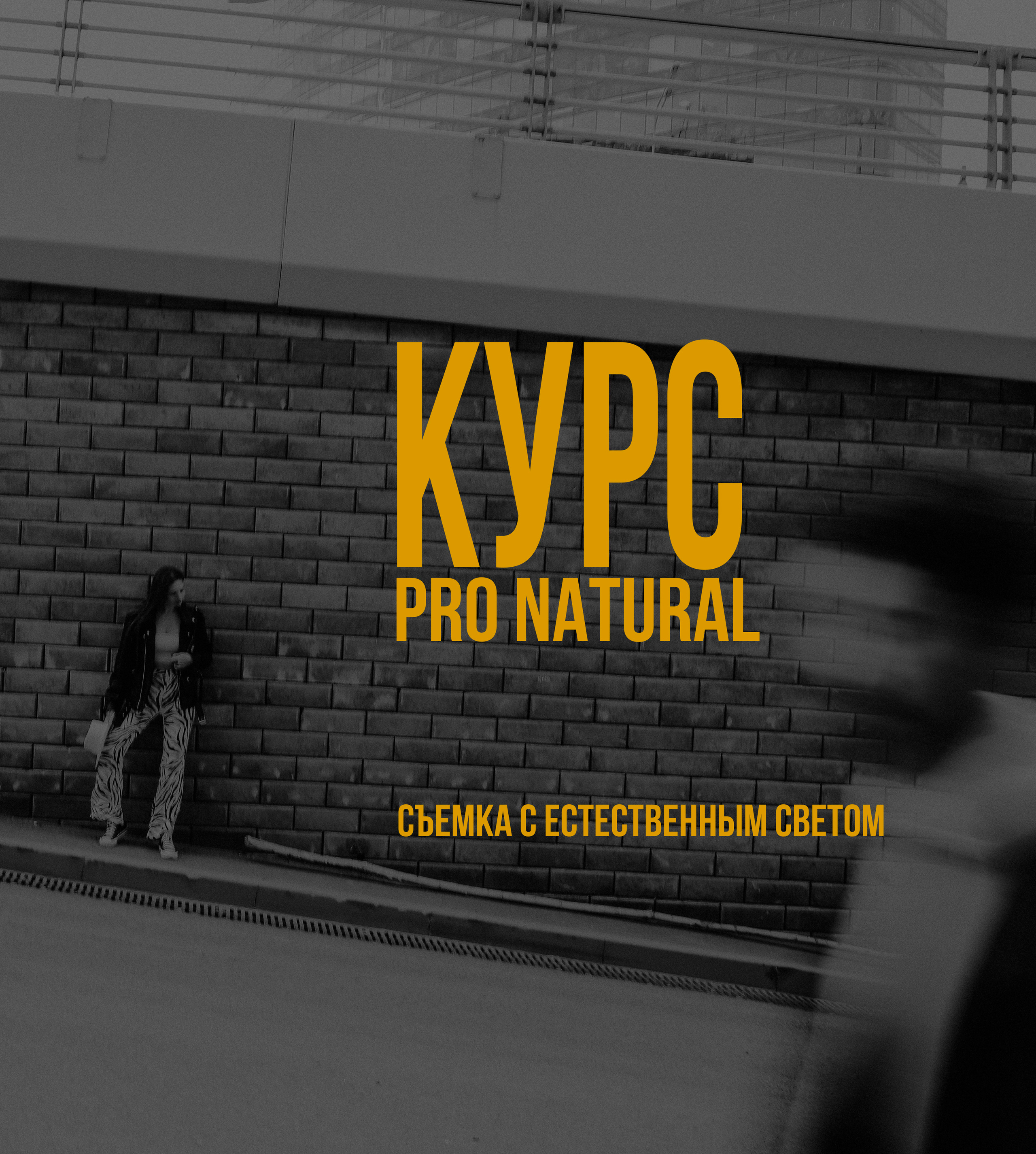 Курс по студийному свету