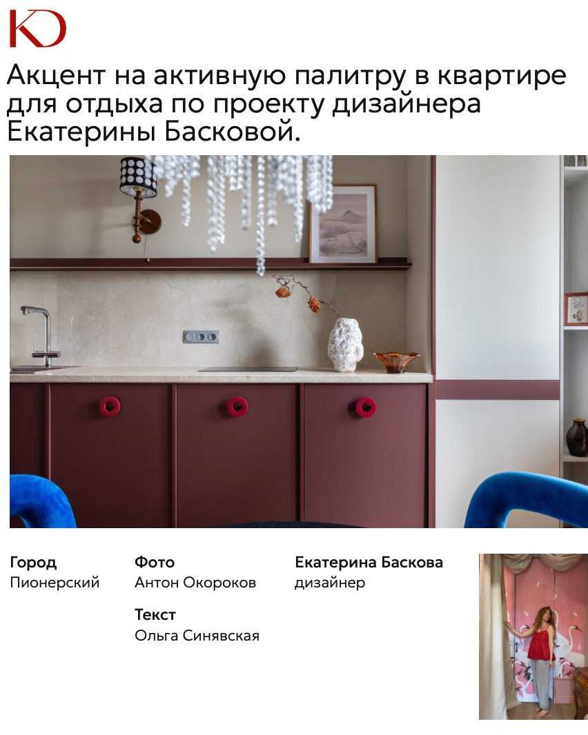 СМИ о Нас. Дизайн студия «Bébé bureau»
