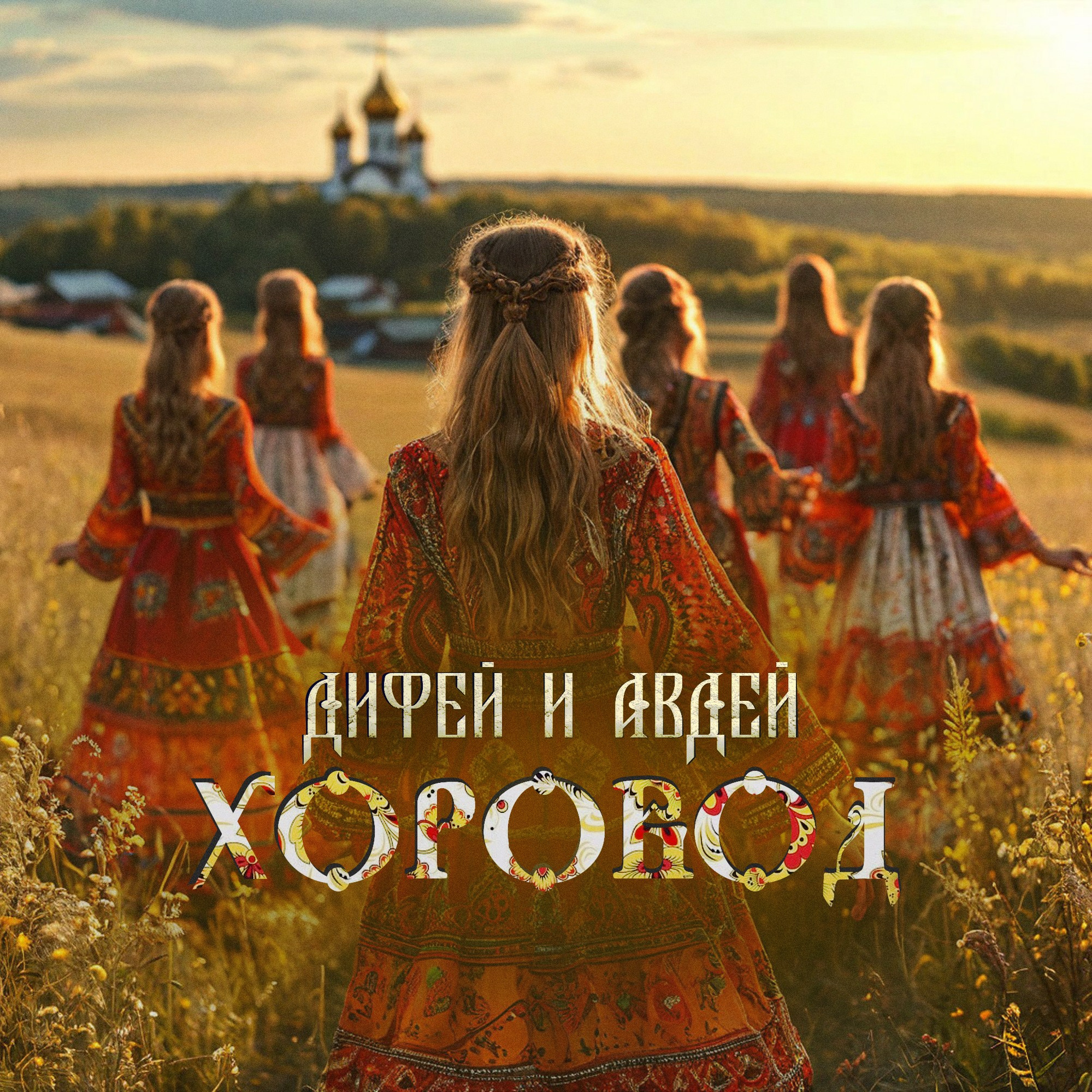Дифей ТРЕКИ. Mr.Sementsov