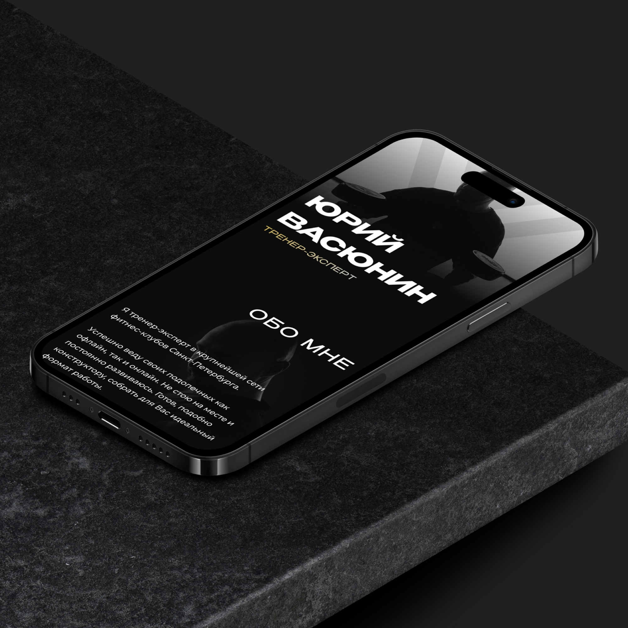 Разработка сайта на базе TapLink для Юрия Васюнина