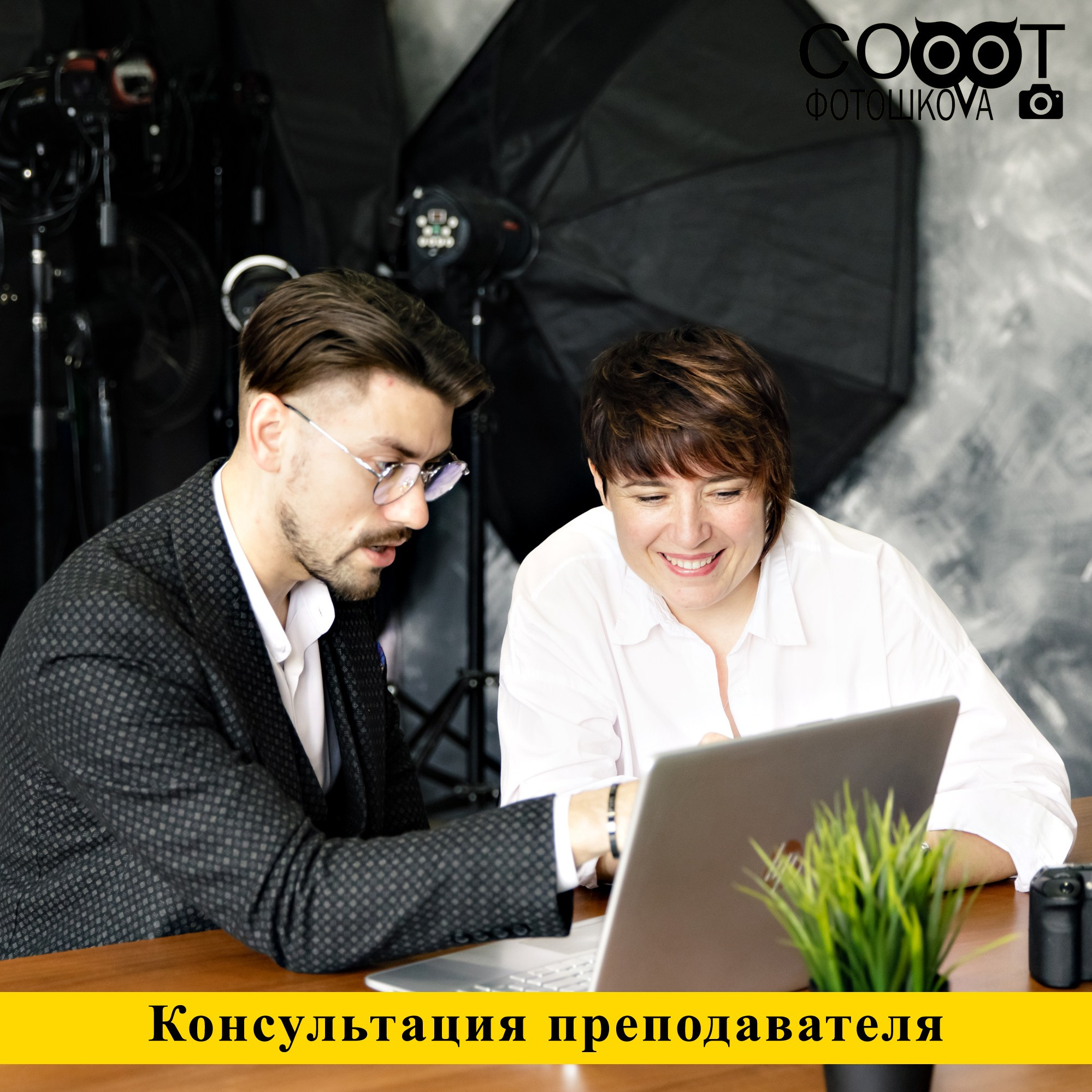 Услуги. Фотошкола Кемерово