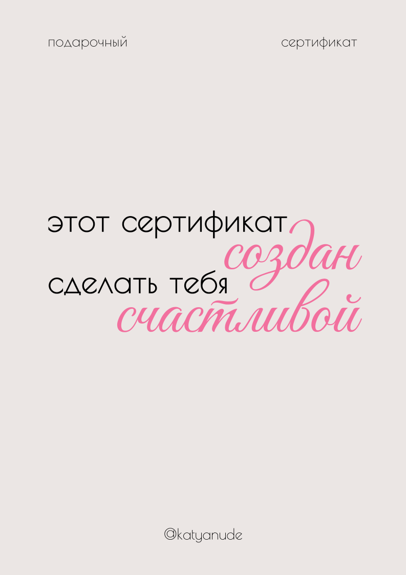 Подарочный сертификат. Женский фотограф и визажист в Ижевске Екатерина Горбунова