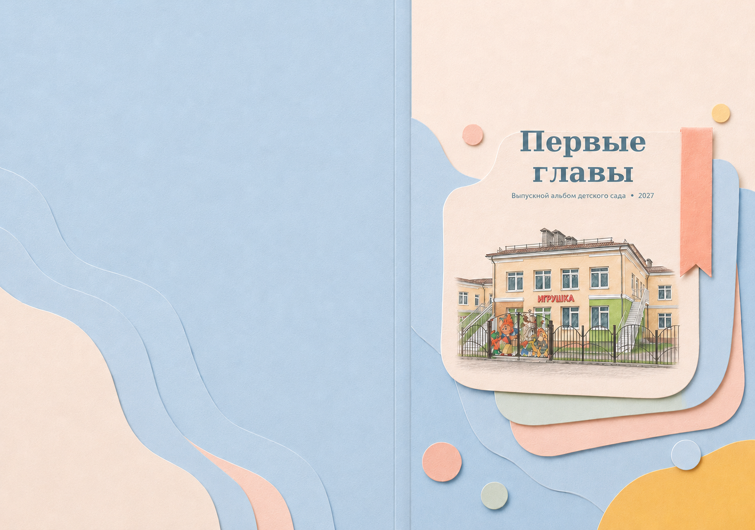 Выпускные альбомы детского сада. Дом детской фотографии Арсюткиной Наталии™