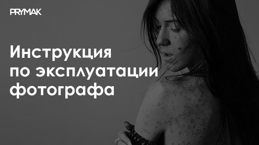 Обучение фотографии. Портретный фотограф Вера Приймак | Санкт-Петербург и Москва