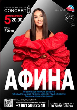 Афиша. АФИНА